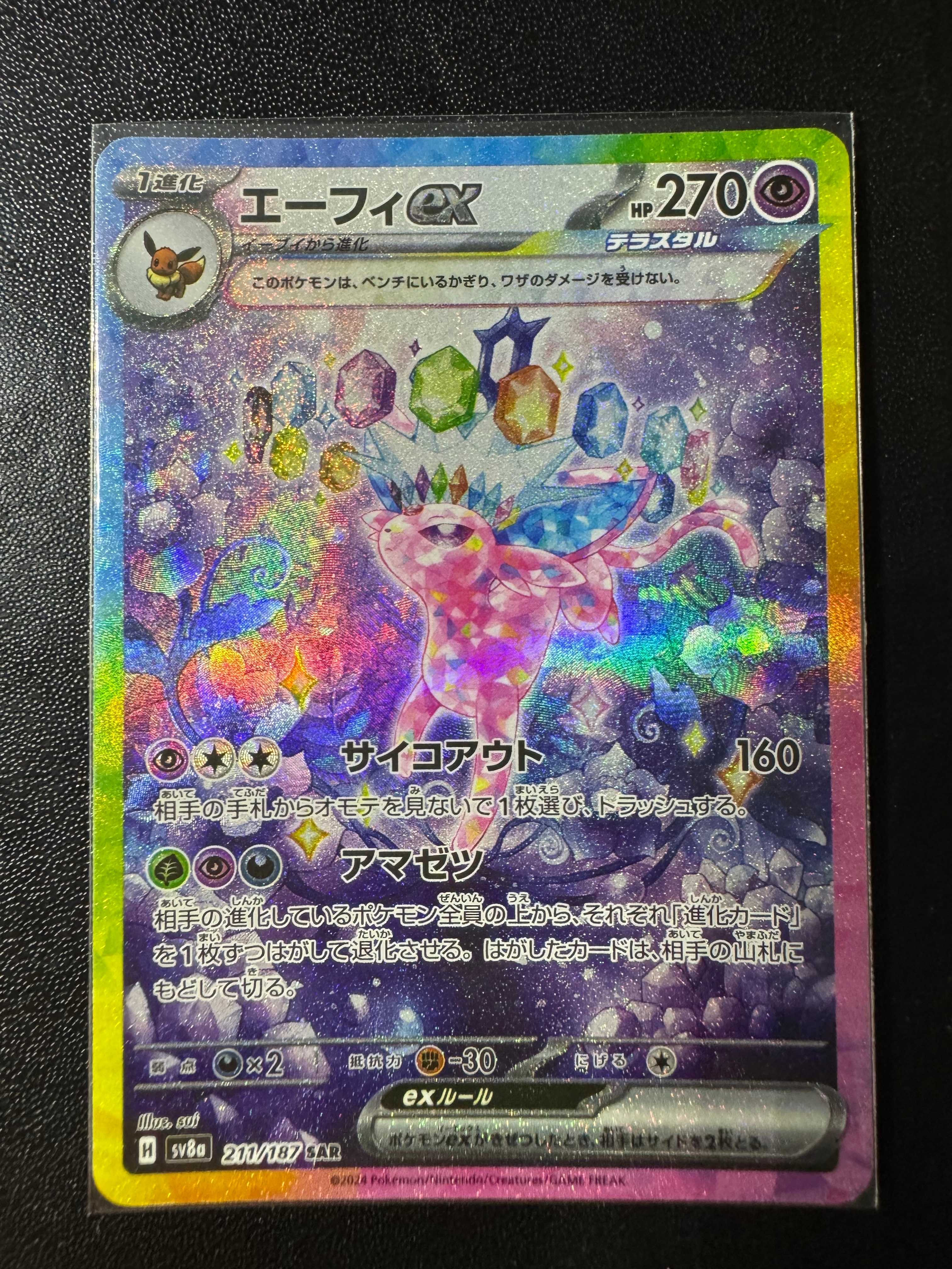エーフィex SAR [SV8a 211/187](ハイクラスパック「テラスタルフェスex」)