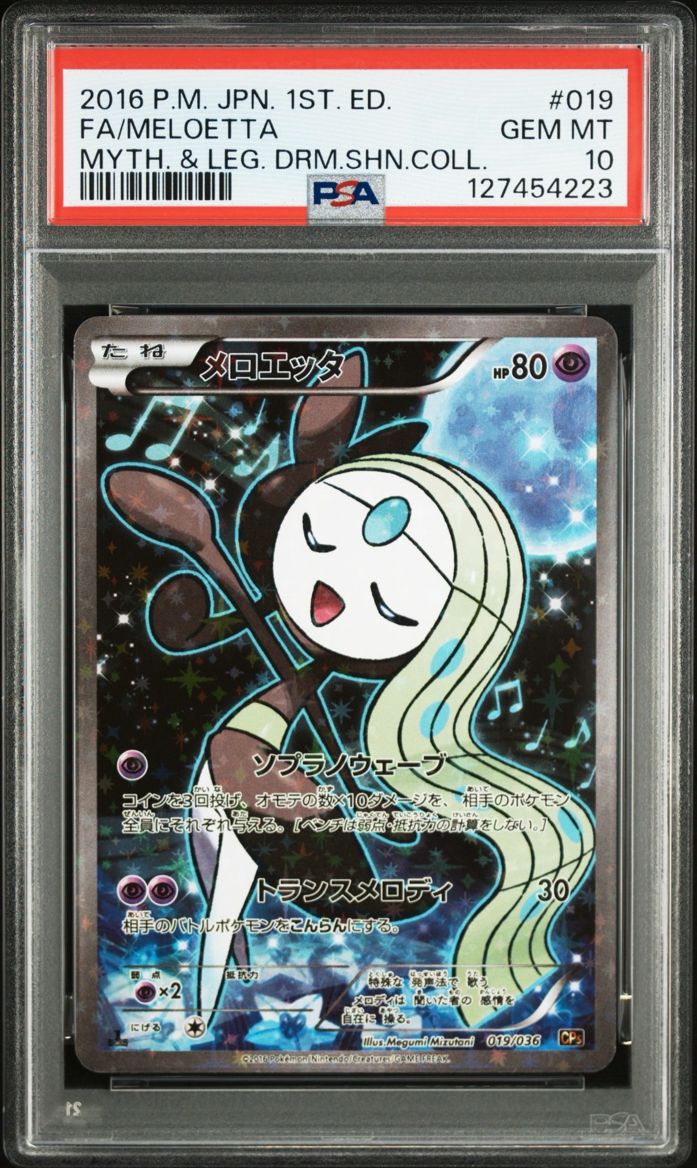 メロエッタ :1ED [CP5 019/036](コンセプトパック 「幻・伝説ドリームキラコレクション 」)