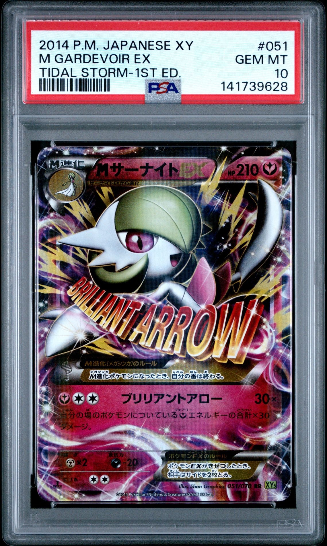 PSA10】MサーナイトEX RR [XY5 051/070](拡張パック「タイダルストーム
