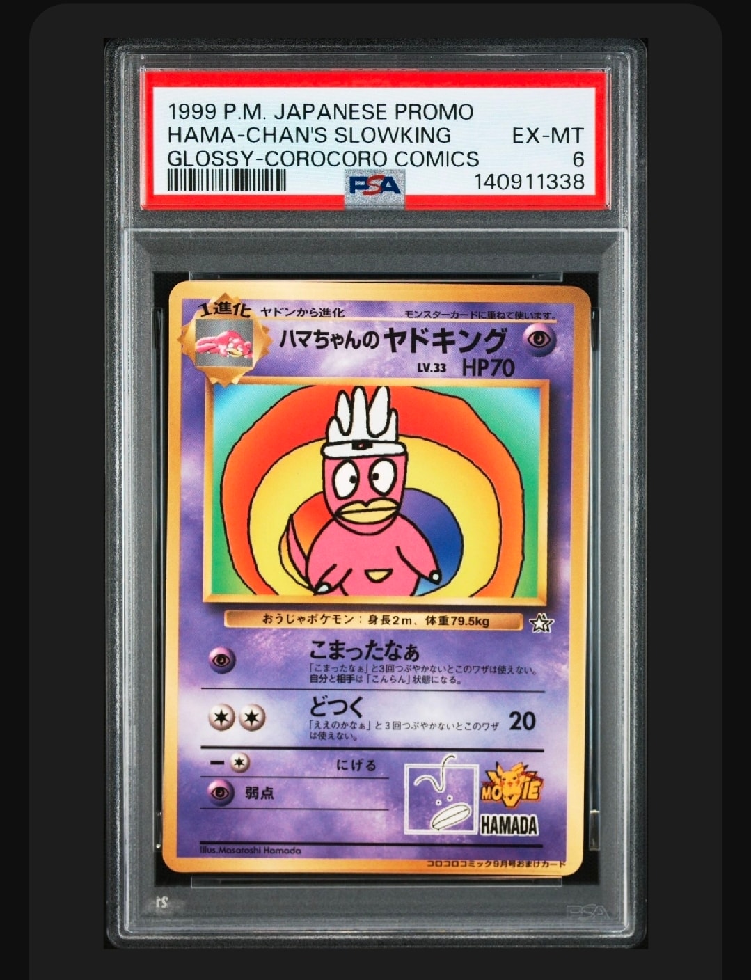 ハマちゃんのヤドキング P : 旧裏 [PMCG-P](プロモーションカード「コロコロコミック 1999年9月号」)