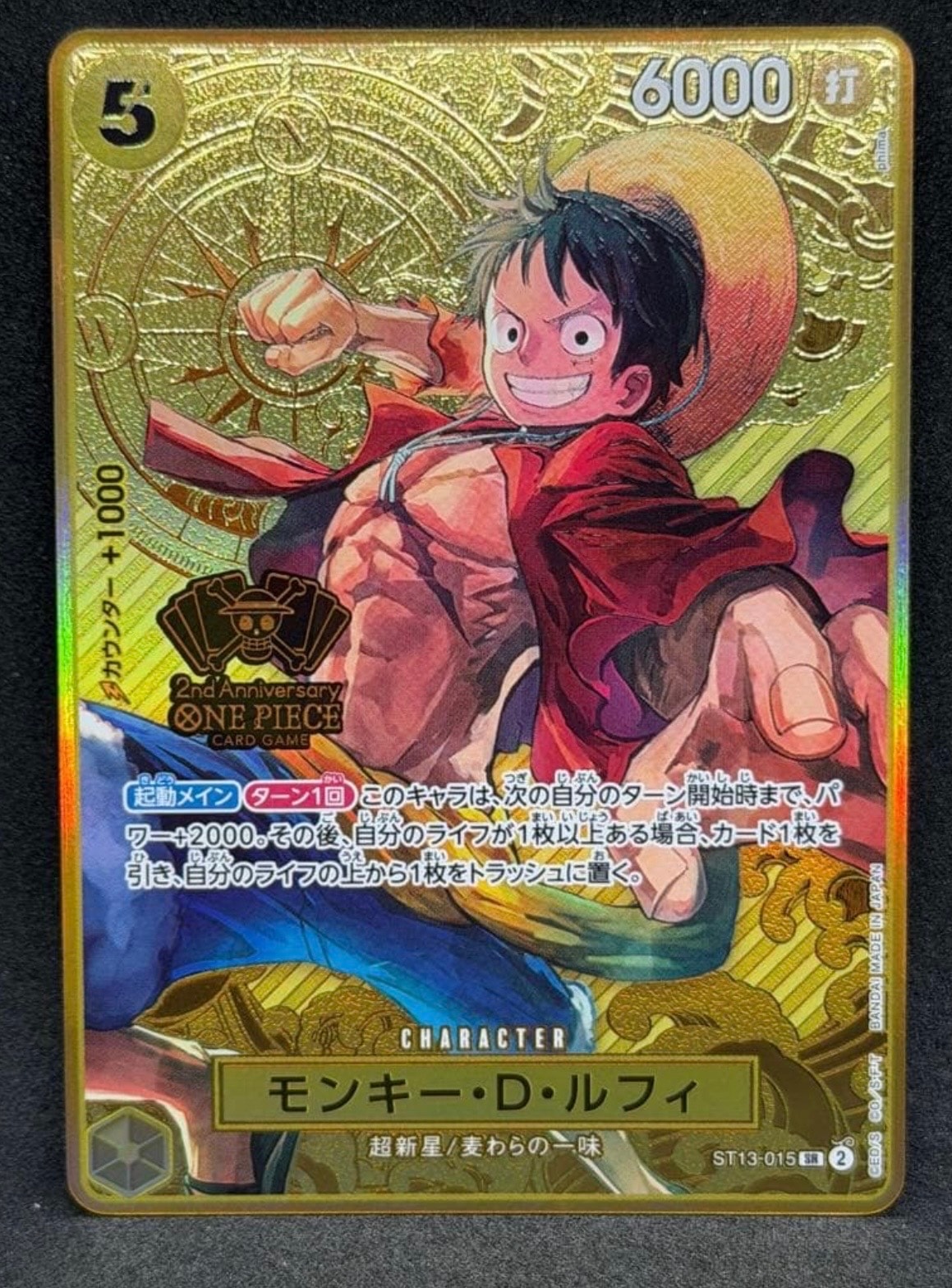 モンキー・D・ルフィ SR [ST13-015](スペシャルグッズセット「2nd