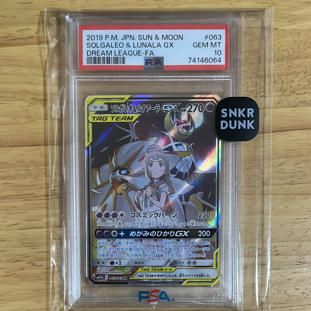 ソルガレオ&ルナアーラGX (リーリエ) SR :SA (ソルルナGX) [SM11b 063/049](強化拡張パック「ドリームリーグ」)