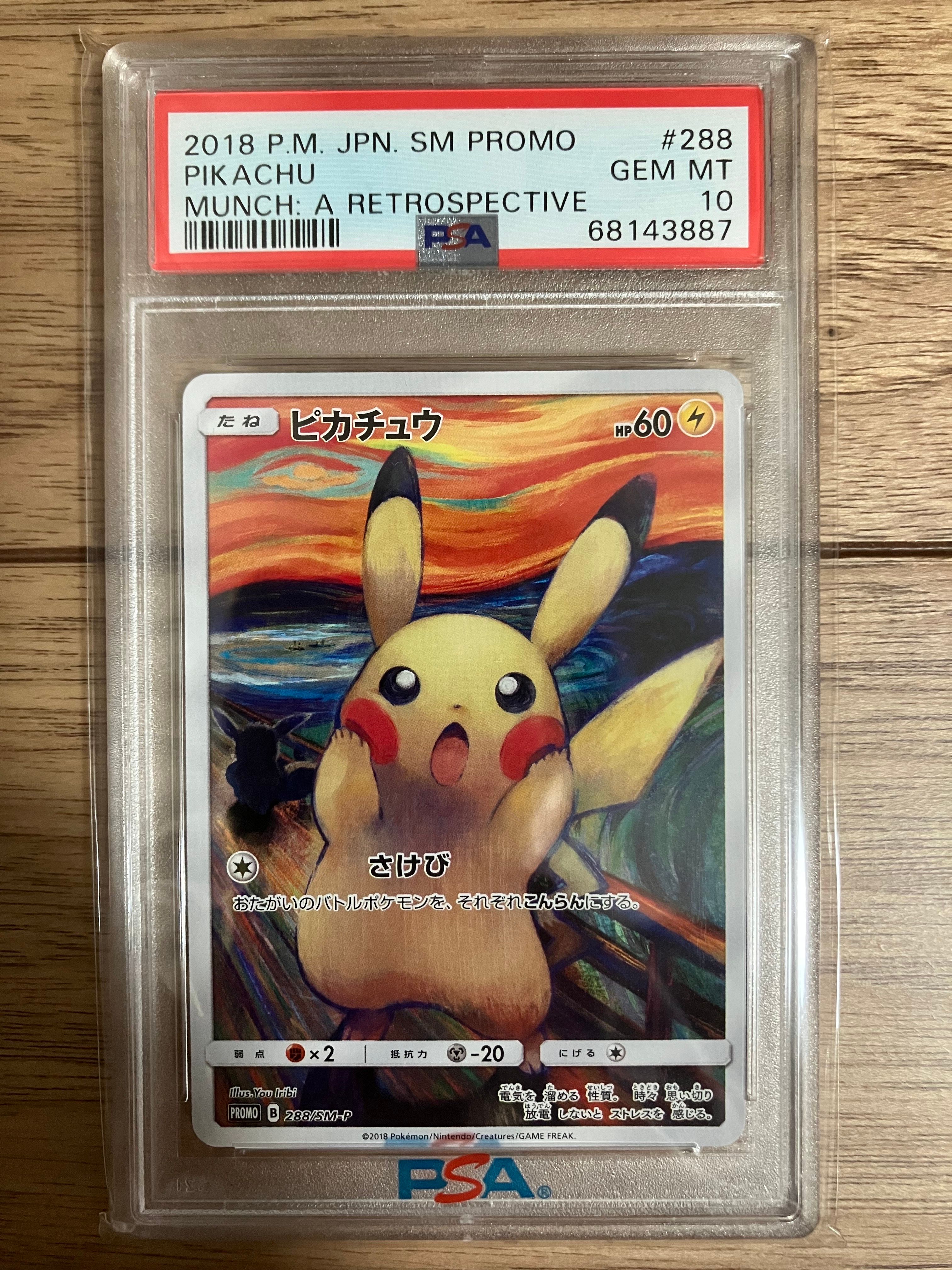 ピカチュウ ムンク展: プロモ[SM-P 288](プロモーションカード「SM-P」)