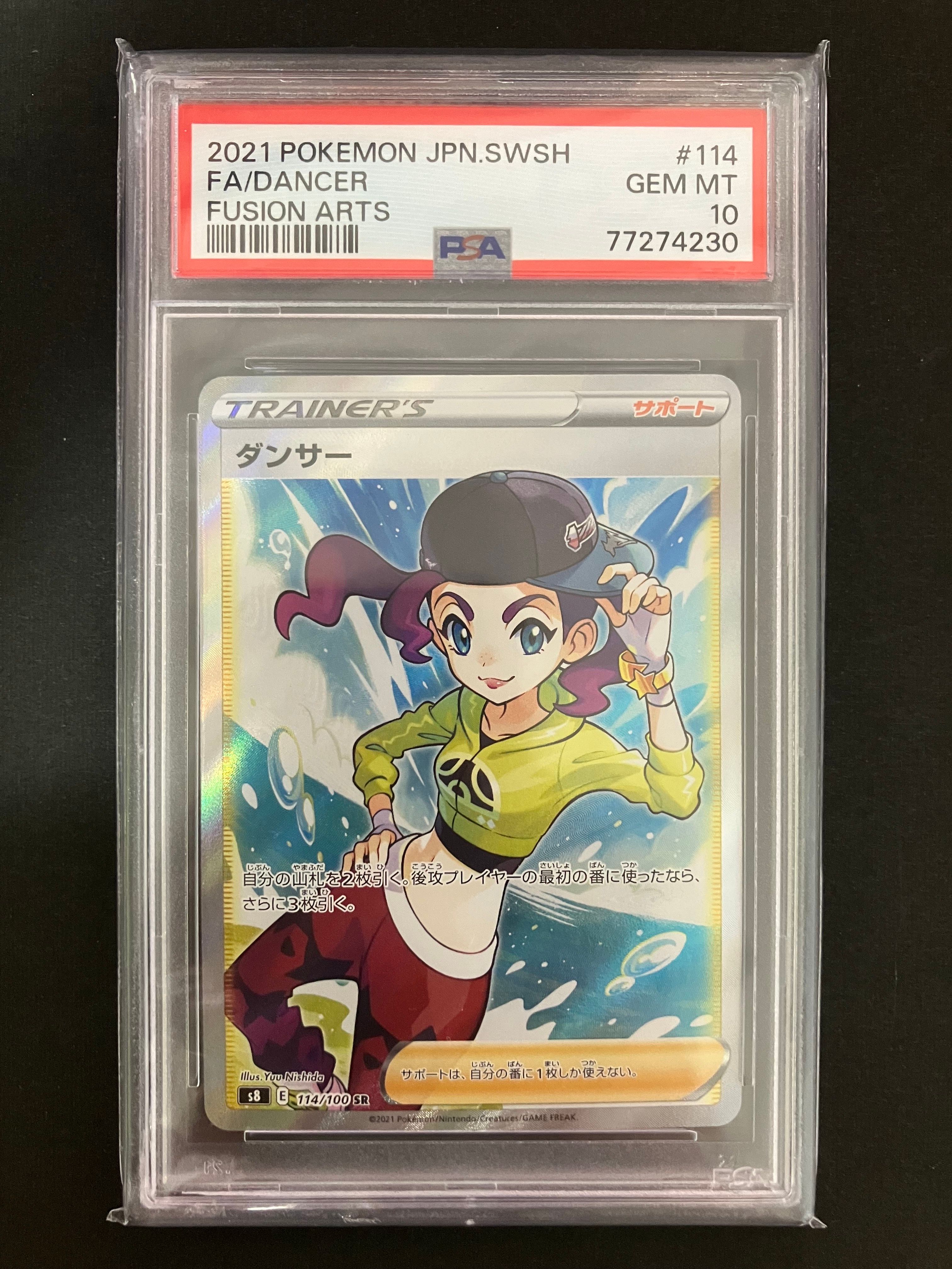 ダンサー SR[s8 114/100](拡張パック 「フュージョンアーツ」)の新品