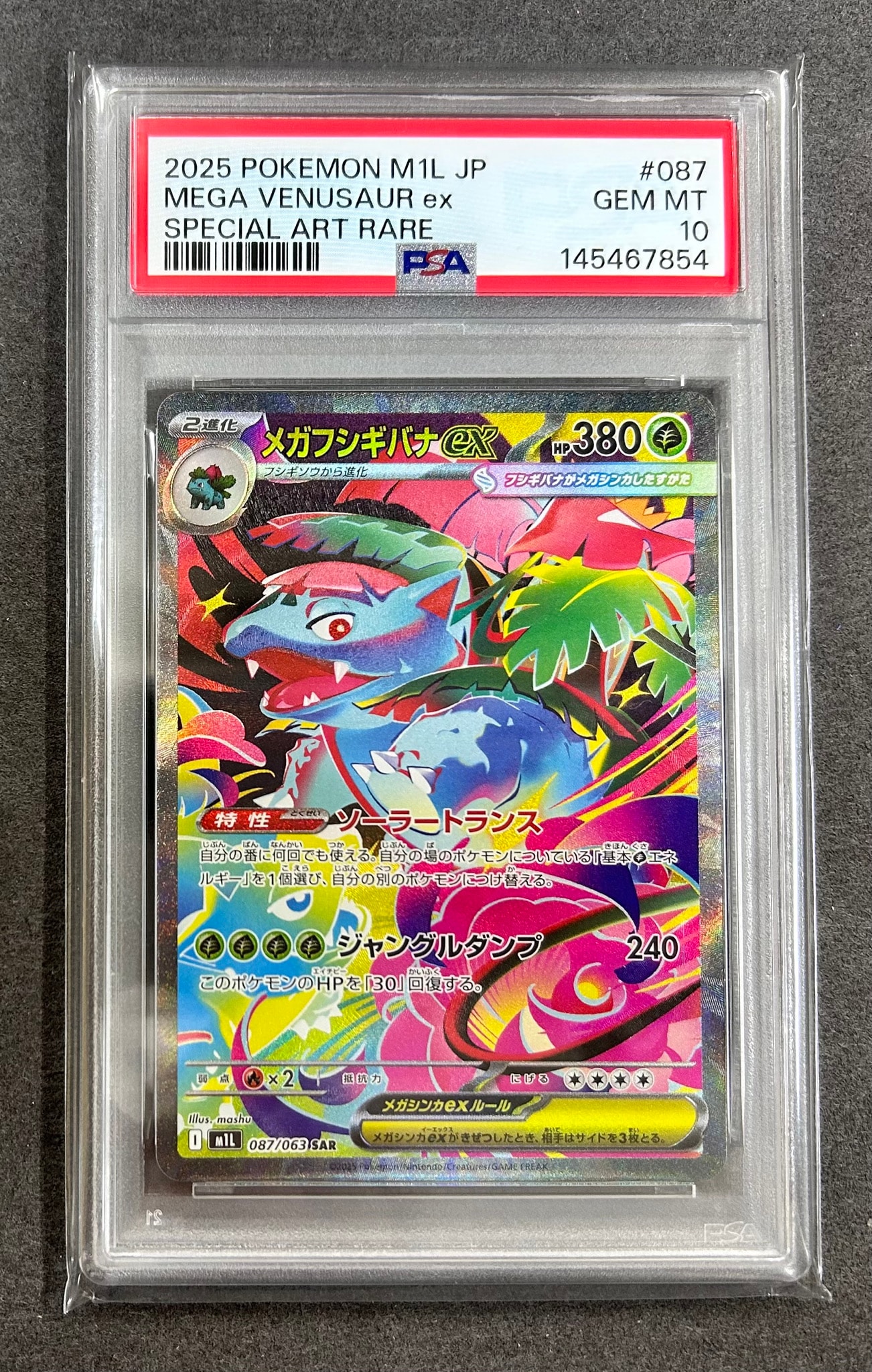 メガフシギバナex SAR [M1L 087/063](拡張パック「メガブレイブ」)通販