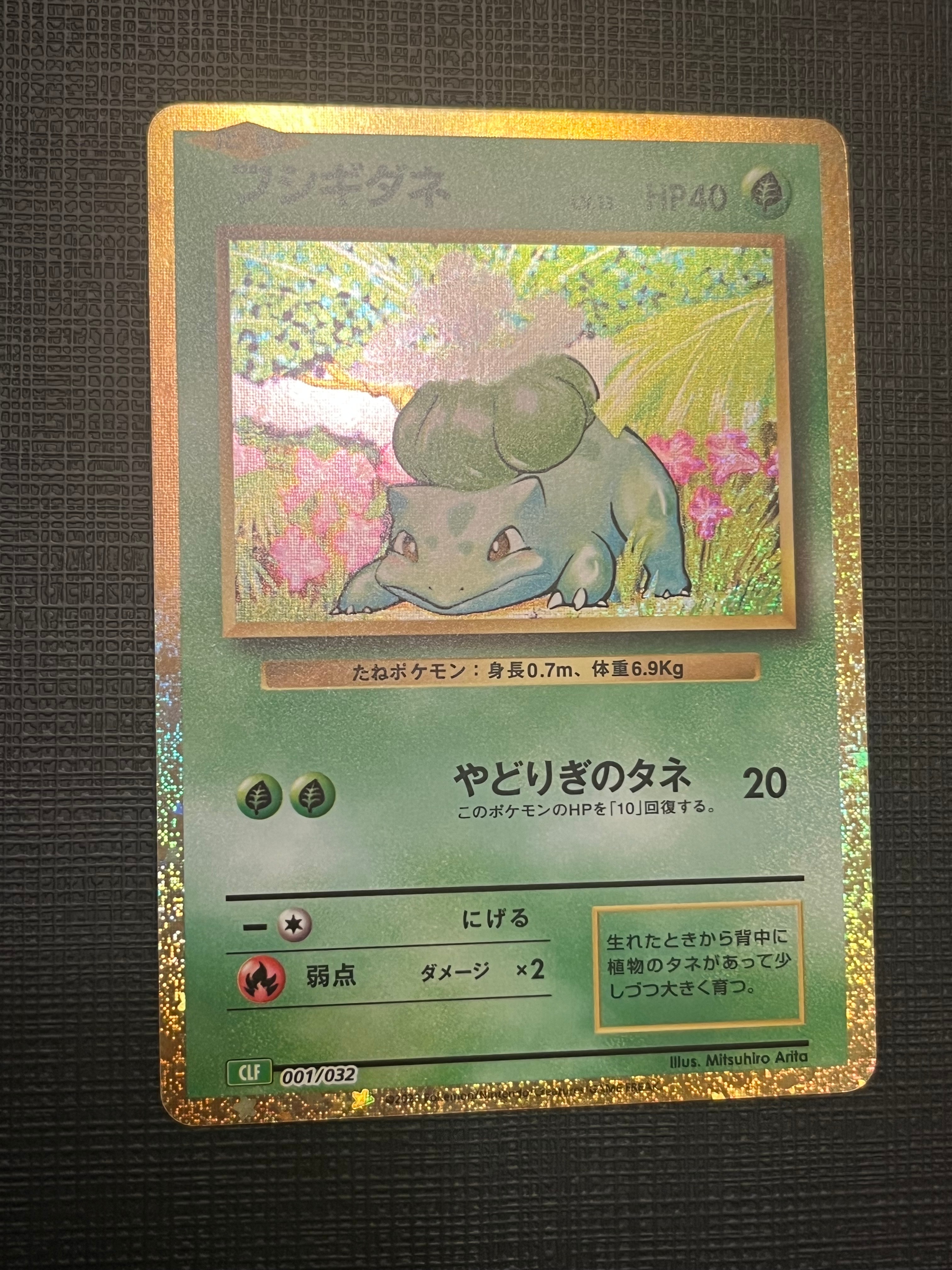 PSA10】フシギダネ [CLF 001/032](ポケモンカードゲーム Classic) 1枚