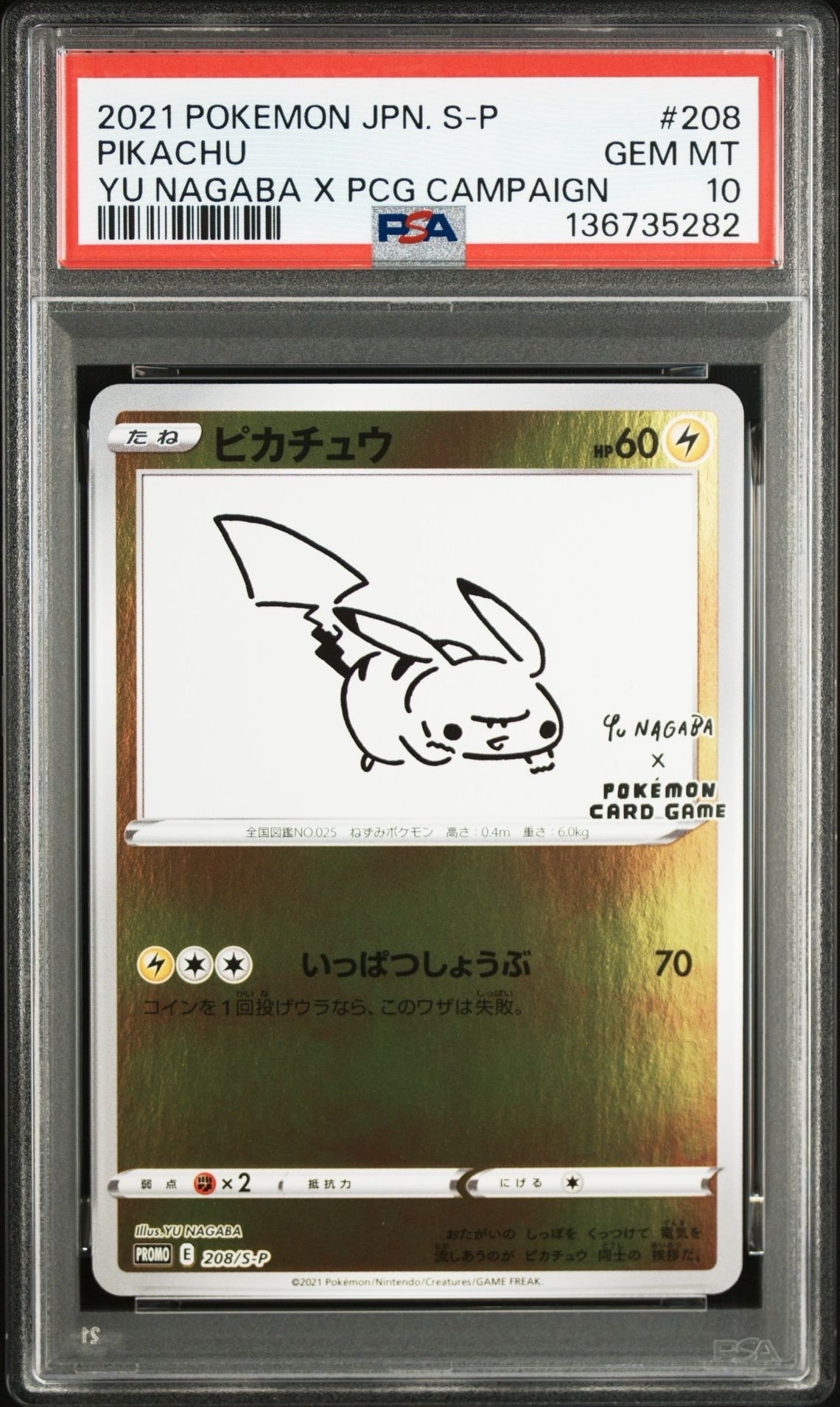 ピカチュウ:プロモ [S-P 208](「YU NAGABA×ポケモンカードゲーム」プロモーションカード「S-P」)