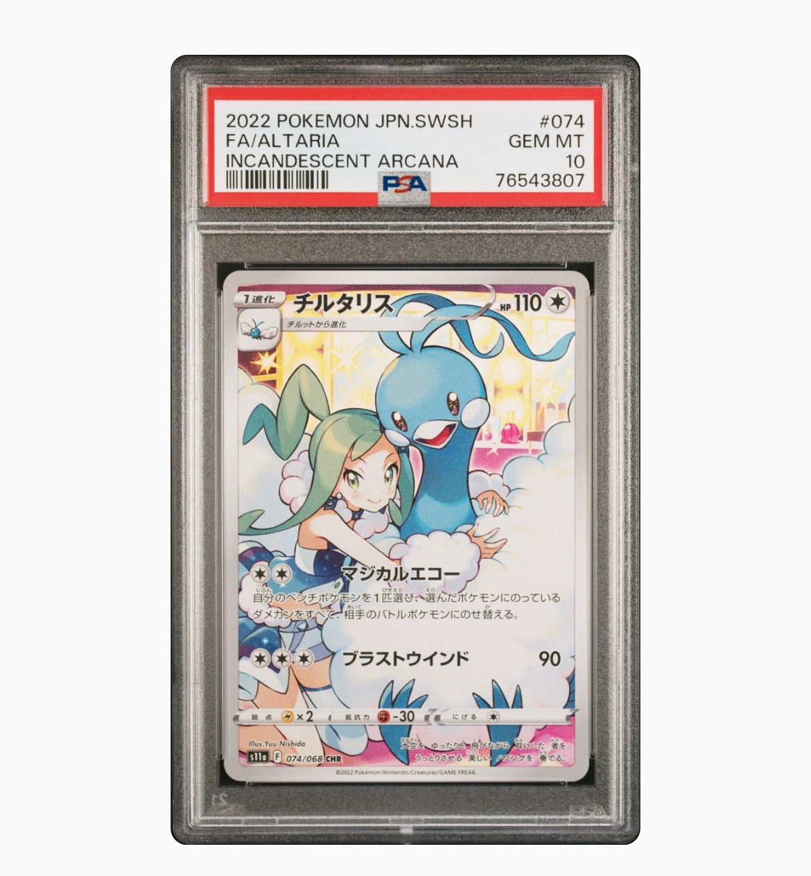 チルタリス CHR [s11a 074/068](強化拡張パック『白熱のアルカナ』)