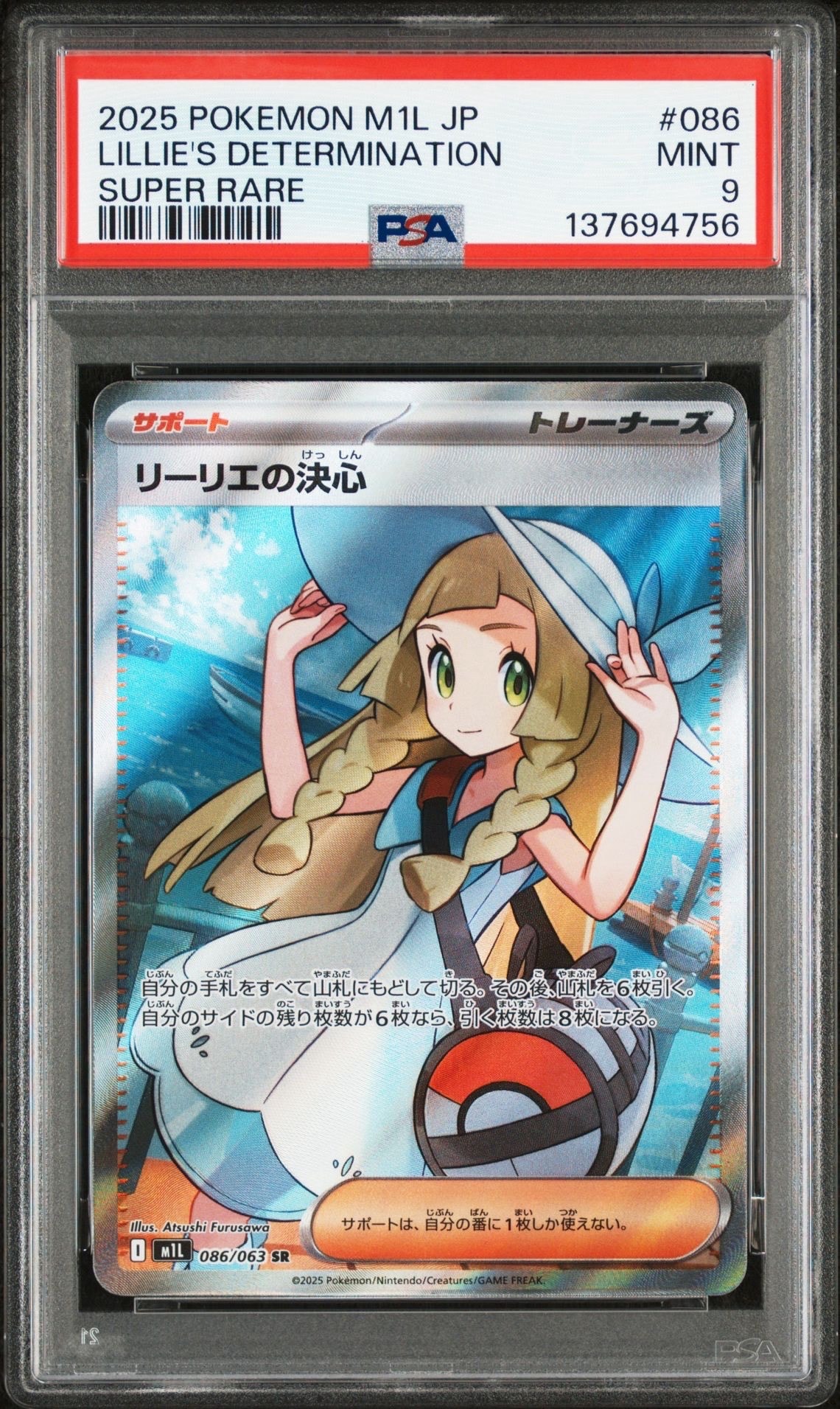リーリエの決心 SR [M1L 086/063](拡張パック「メガブレイブ」)