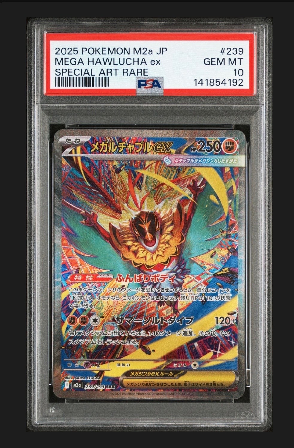 メガルチャブルex SAR [M2a 239/193](ハイクラスパック「MEGAドリームex」)