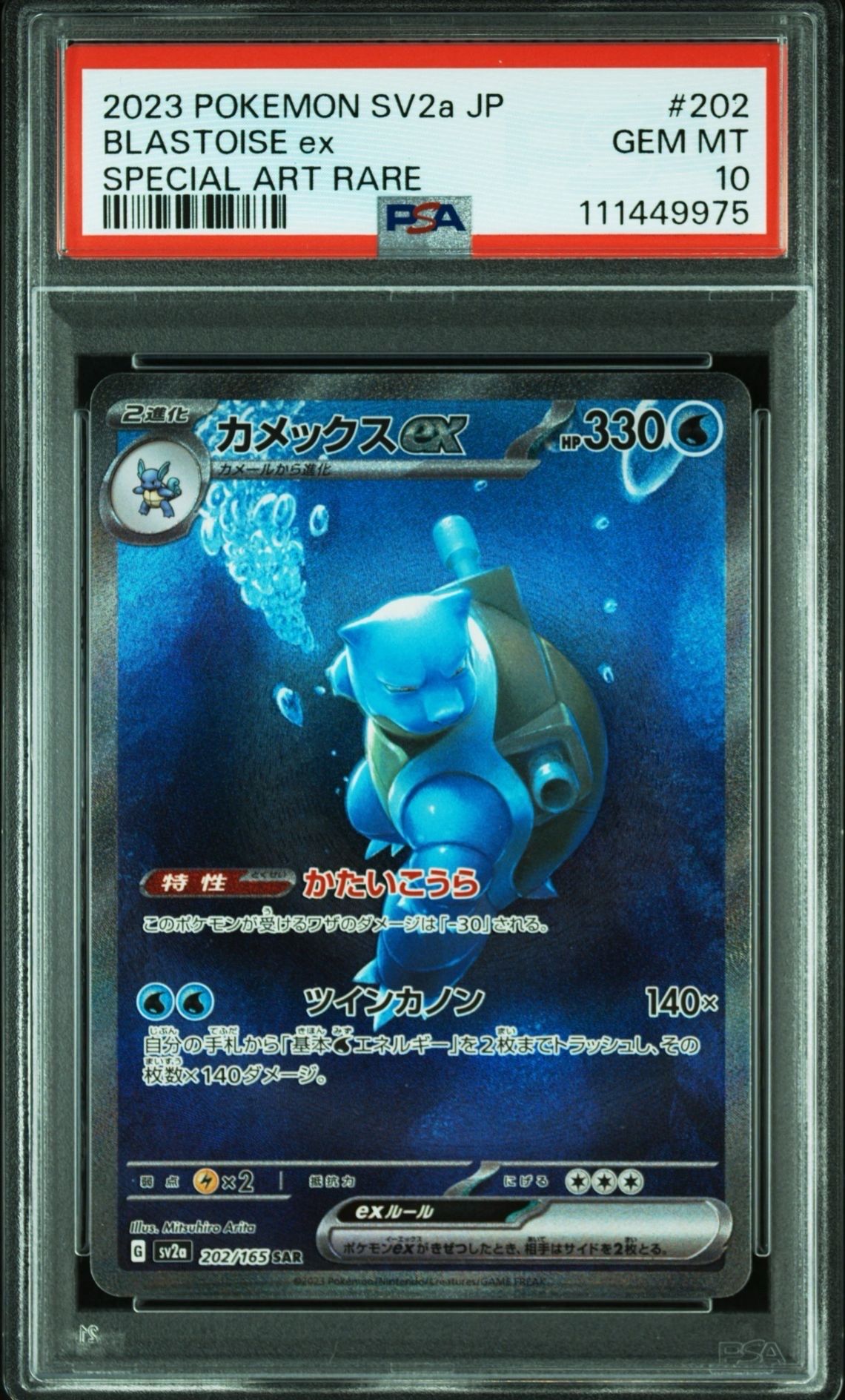 カメックスex SAR[SV2a 202/165](強化拡張パック「ポケモンカード151」)