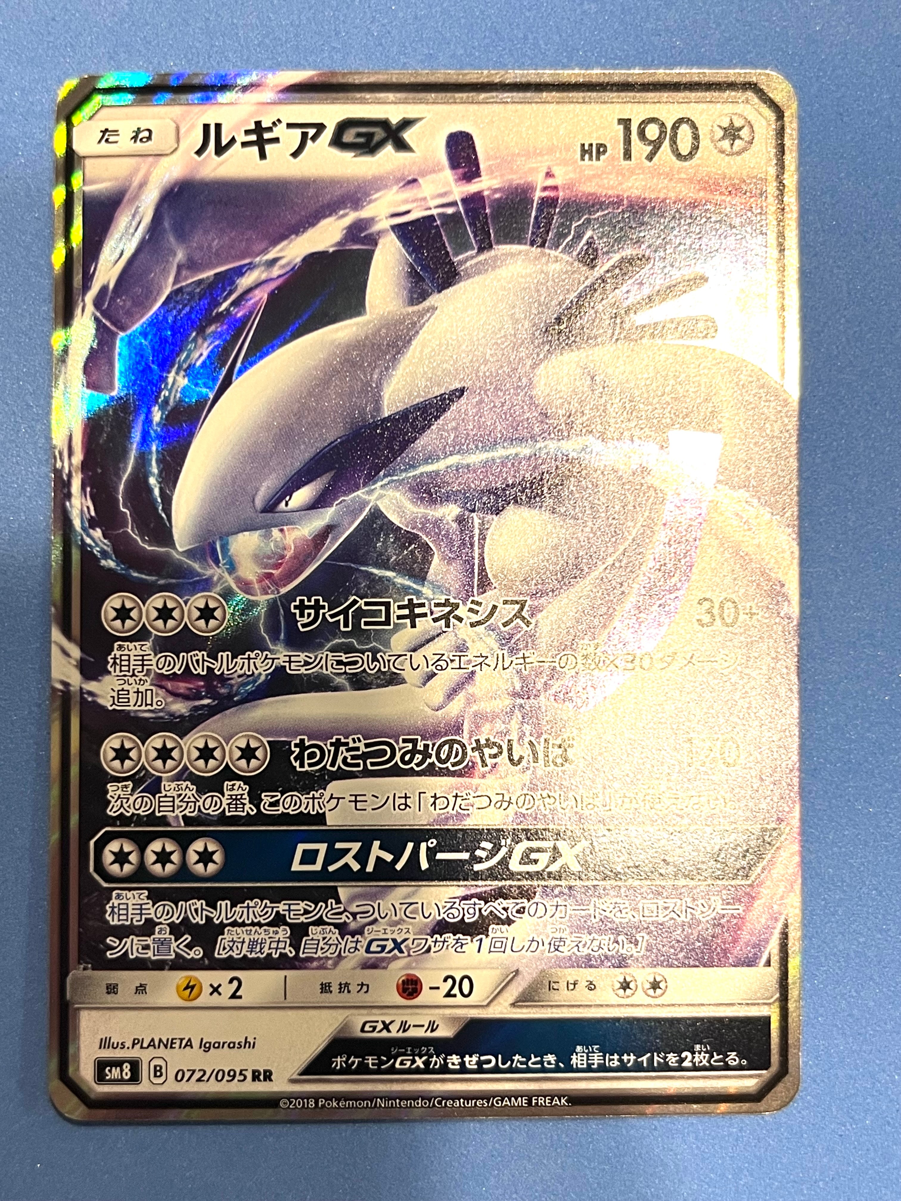 PSA10】ルギアGX RR [SM8 072/095](拡張パック「超爆インパクト」) 1枚