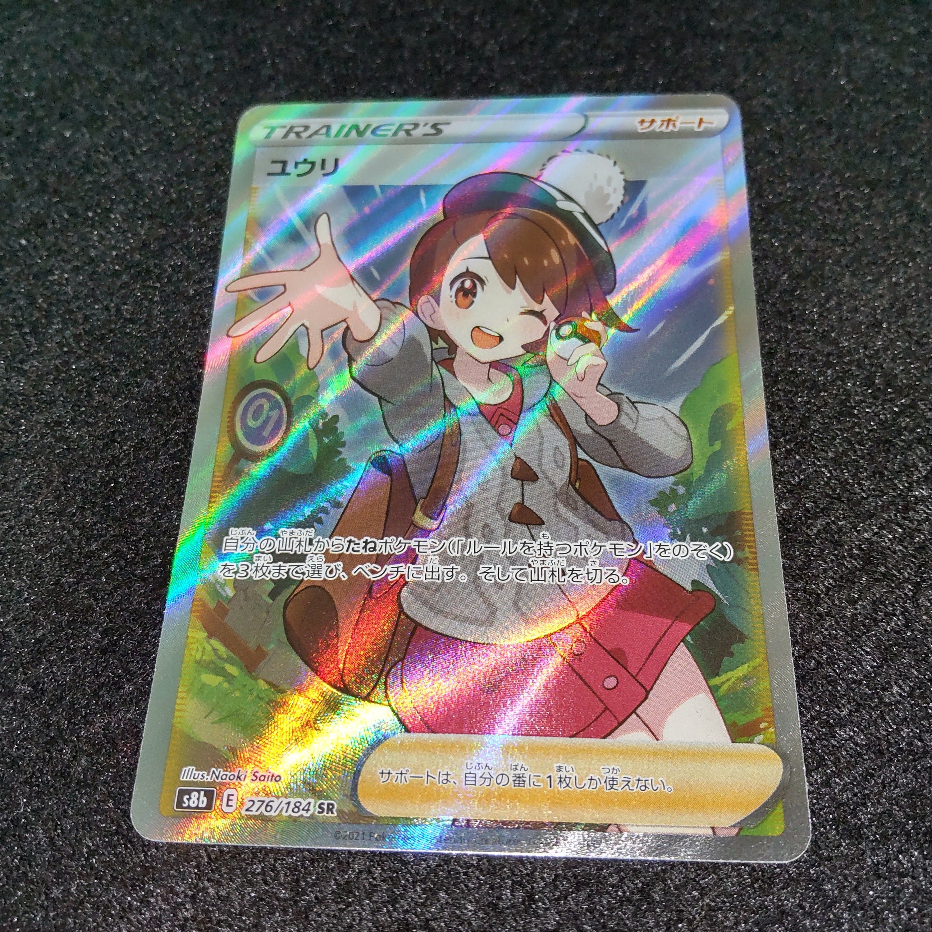 ユウリ SR[S8b 276/184](ハイクラスパック「VMAXクライマックス」)