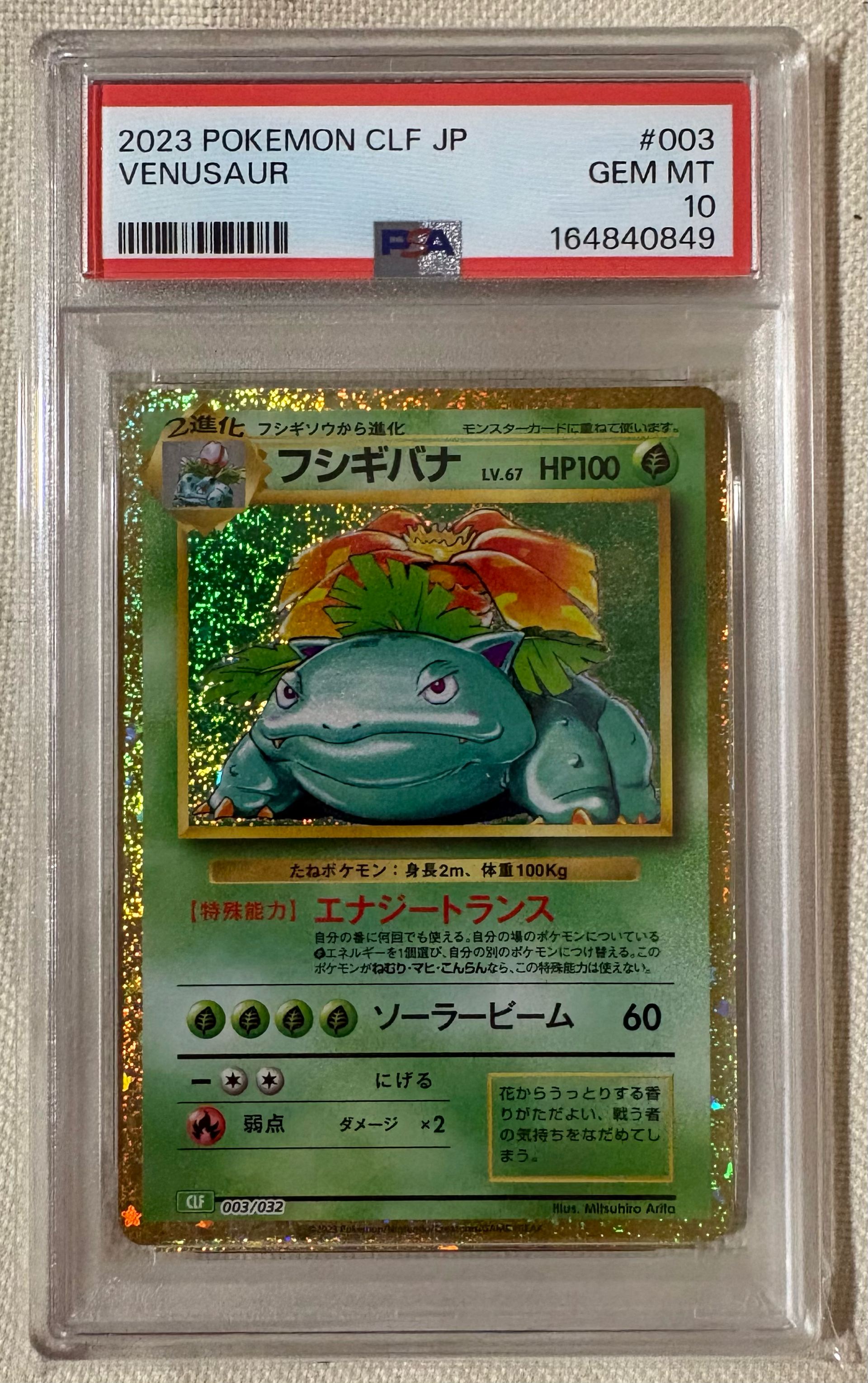 フシギバナ [CLF 003/032](ポケモンカードゲーム Classic)