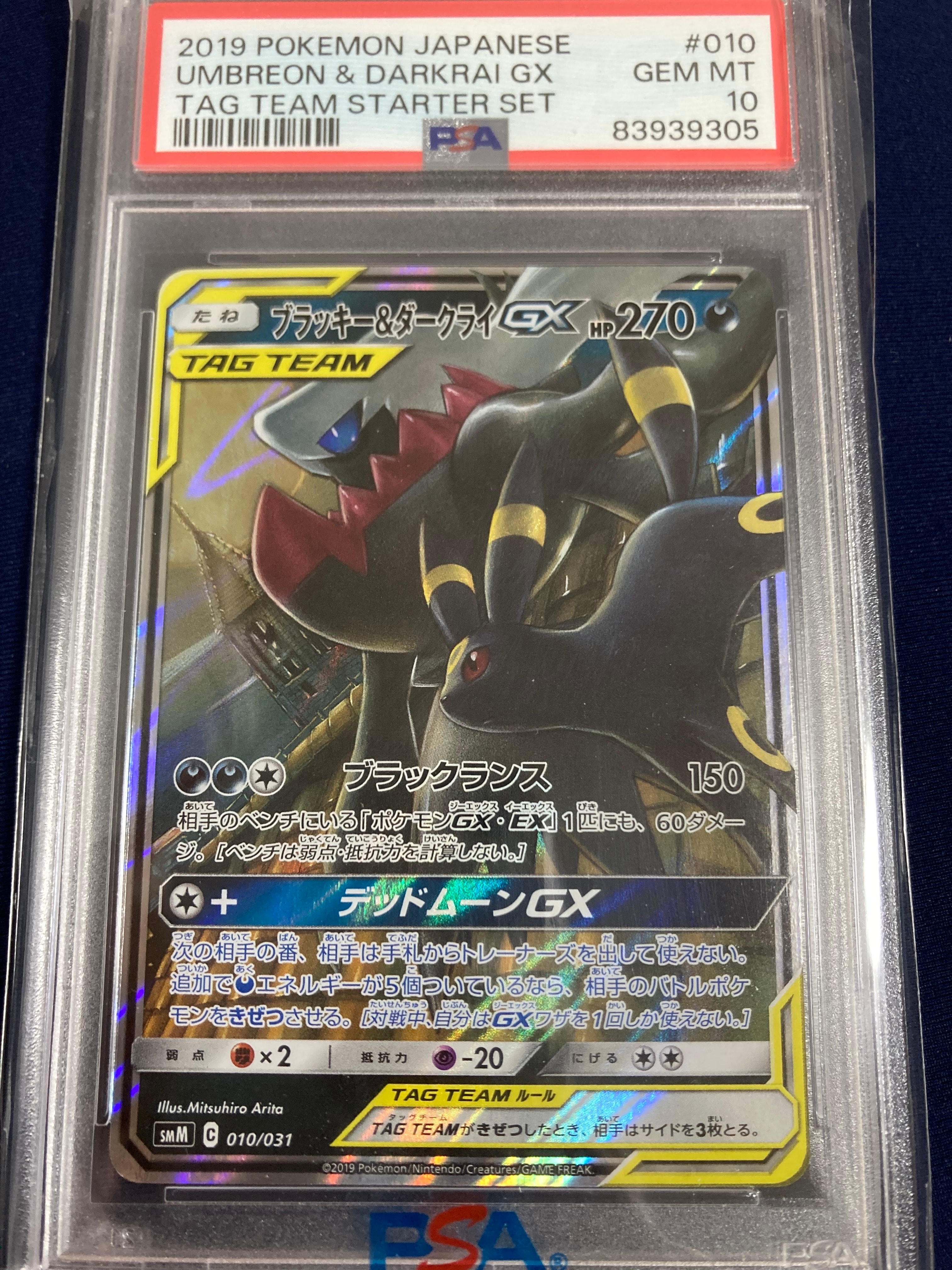 ブラッキー&ダークライGX [SMM 010/031](スターターセット TAG TEAM GX「エーフィ&デオキシスGX・ブラッキー&ダークライGX」)