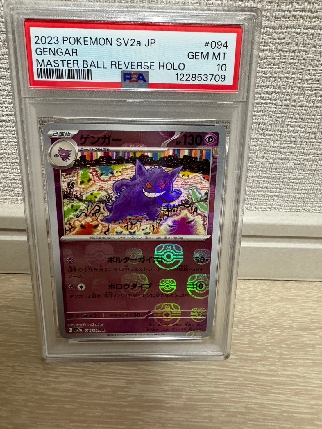 ゲンガー R: マスターボールミラー[SV2a 094/165](強化拡張パック「ポケモンカード151」)