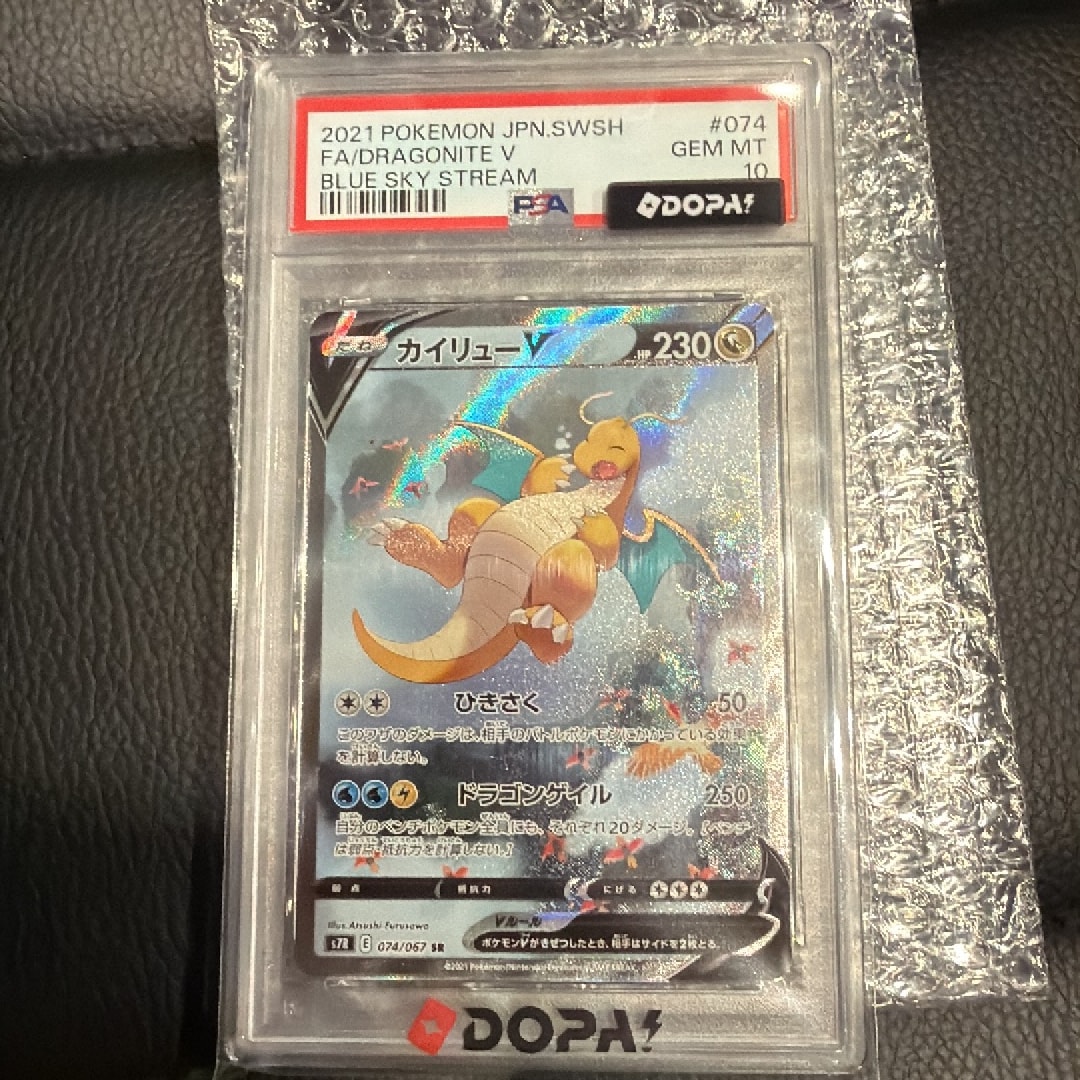 PSA10】カイリューV SR: SA[S7R 074/067](拡張パック「蒼空ストリーム
