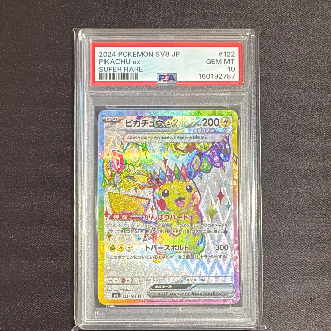 ピカチュウex SR [SV8 122/106](拡張パック「超電ブレイカー」)の新品