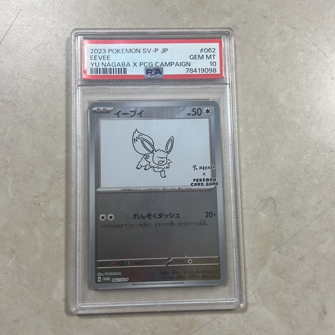 イーブイ: プロモ [SV-P 062](「YU NAGABA×ポケモンカードゲーム」プロモーションカード「SV-P」)