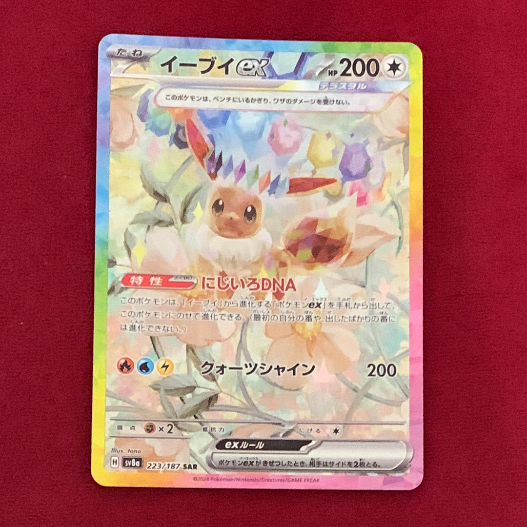 イーブイex SAR [SV8a 223/187](ハイクラスパック「テラスタルフェスex」)