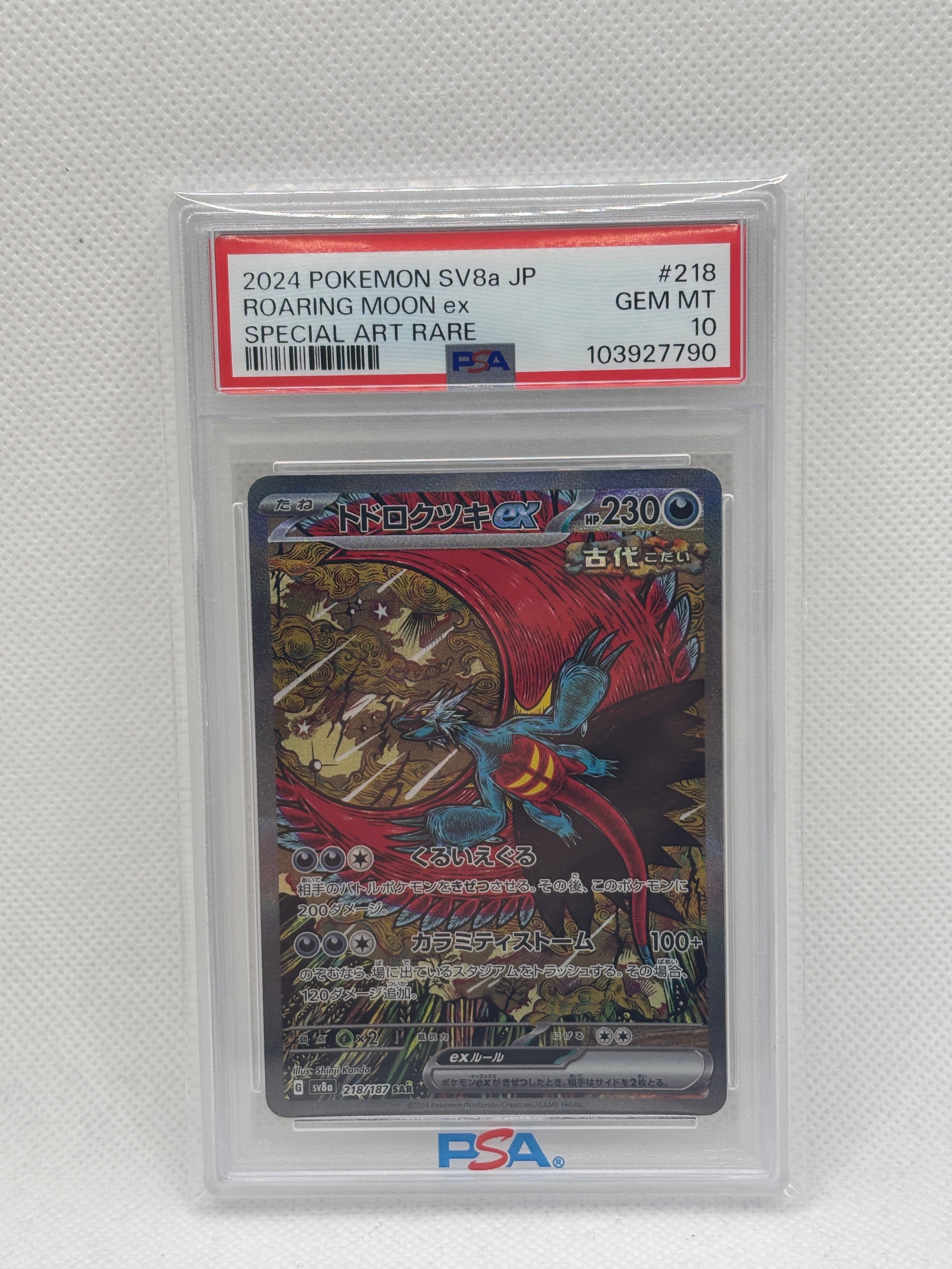 トドロクツキex SAR SV8a テラスタルフェス　PSA10 Amazon.co.jp: ポケモンカードゲームSV sv8a ハイクラスパック テラス