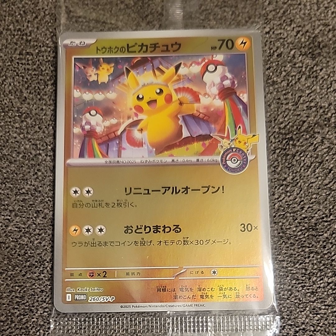 トウホクのピカチュウ P [SV-P 260](スペシャルBOX「ポケモンセンタートウホク」)