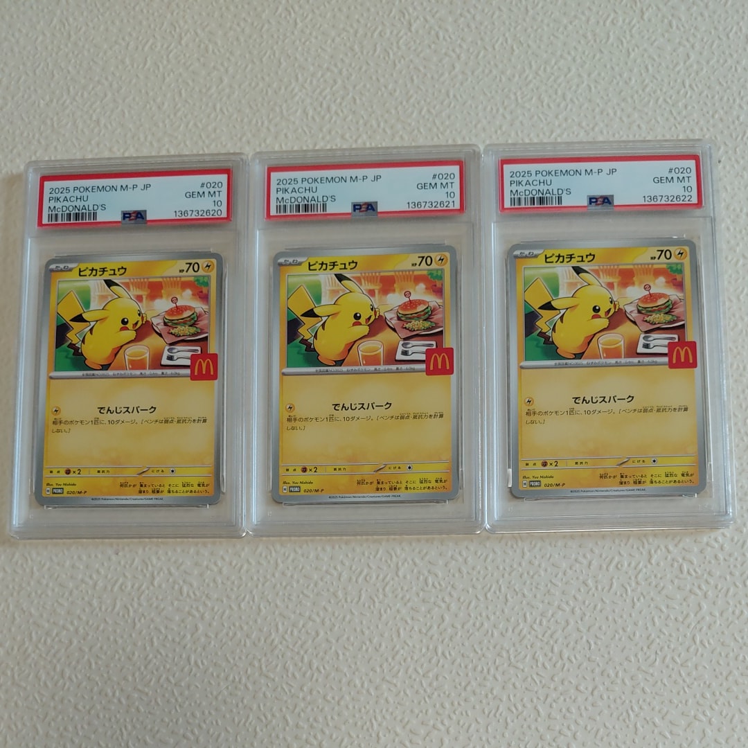 PSA10】ピカチュウ P [M-P 020](プロモカードパック「マクドナルド