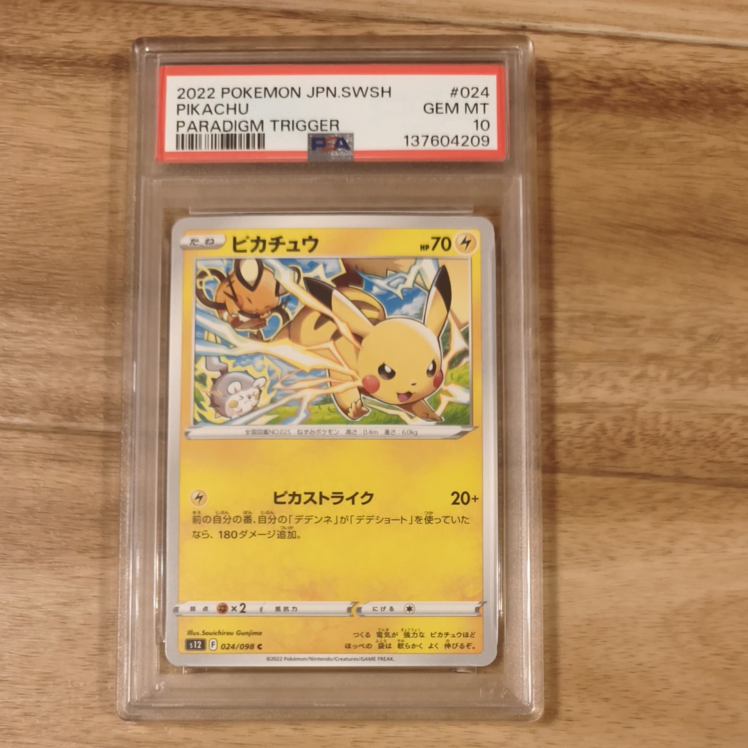 PSA9】ピカチュウ C [S12 024/098](拡張パック「パラダイムトリガー