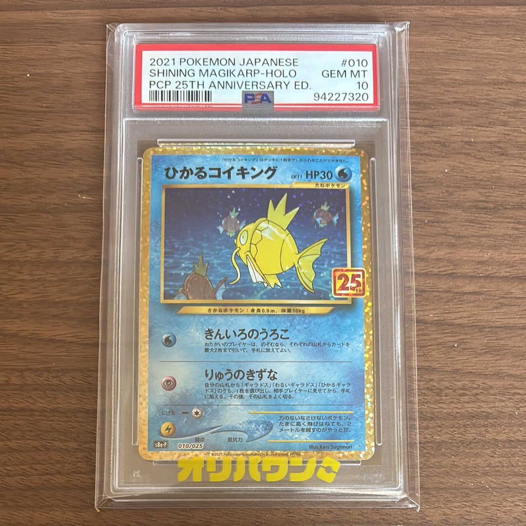 ひかるコイキング: プロモ[S8a-P 010/025](プロモカードパック 25th