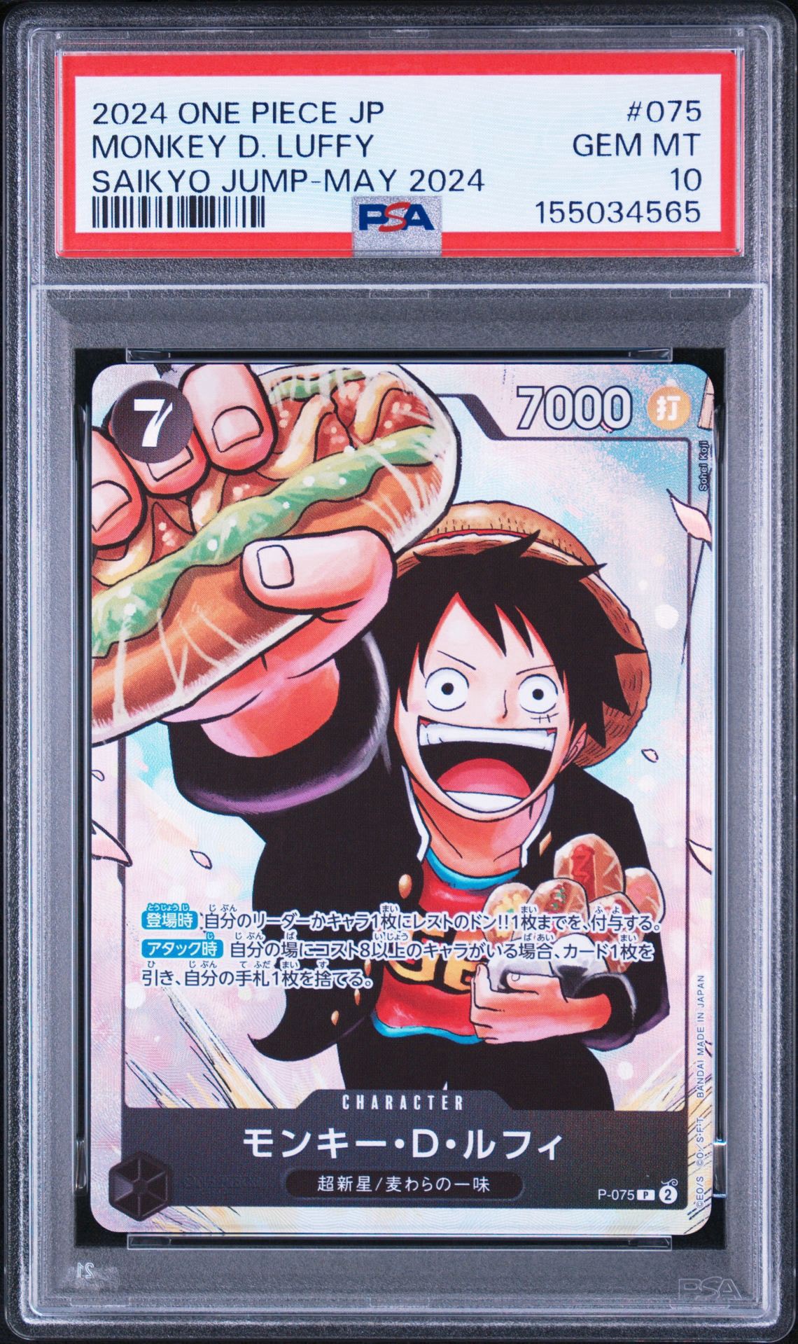 PSA10】モンキー・D・ルフィ P [P-075](プロモーションカード「最強の