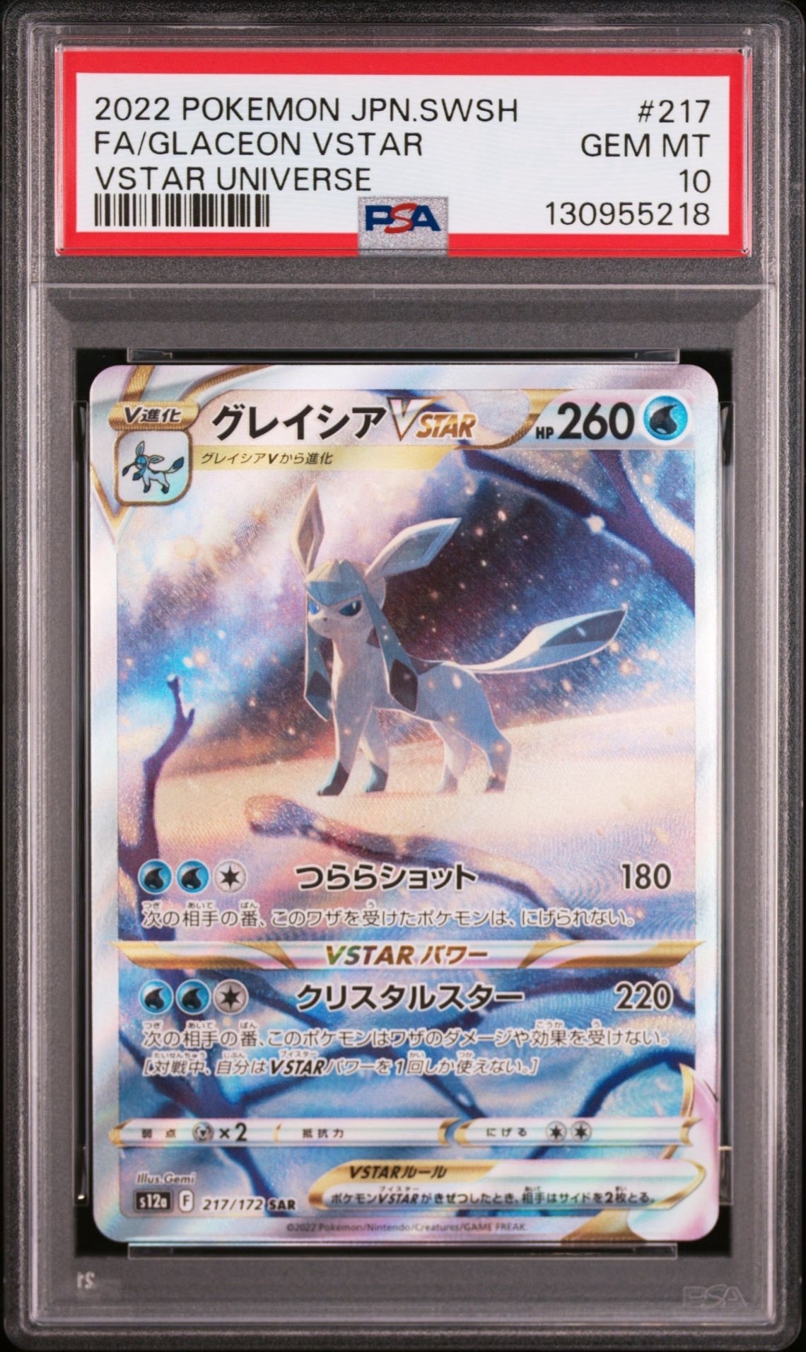 グレイシアVSTAR SAR[s12a 217/172](ハイクラスパック「VSTARユニバース」)