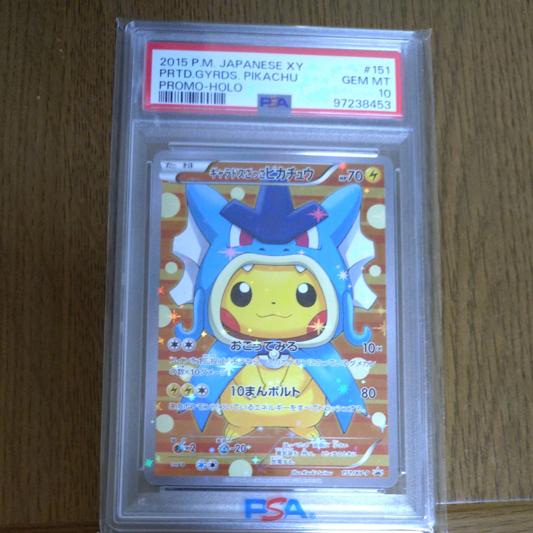 ギャラドスごっこピカチュウ: プロモ[XY-P 151/XY-P](プロモーションカード「XY-P」)