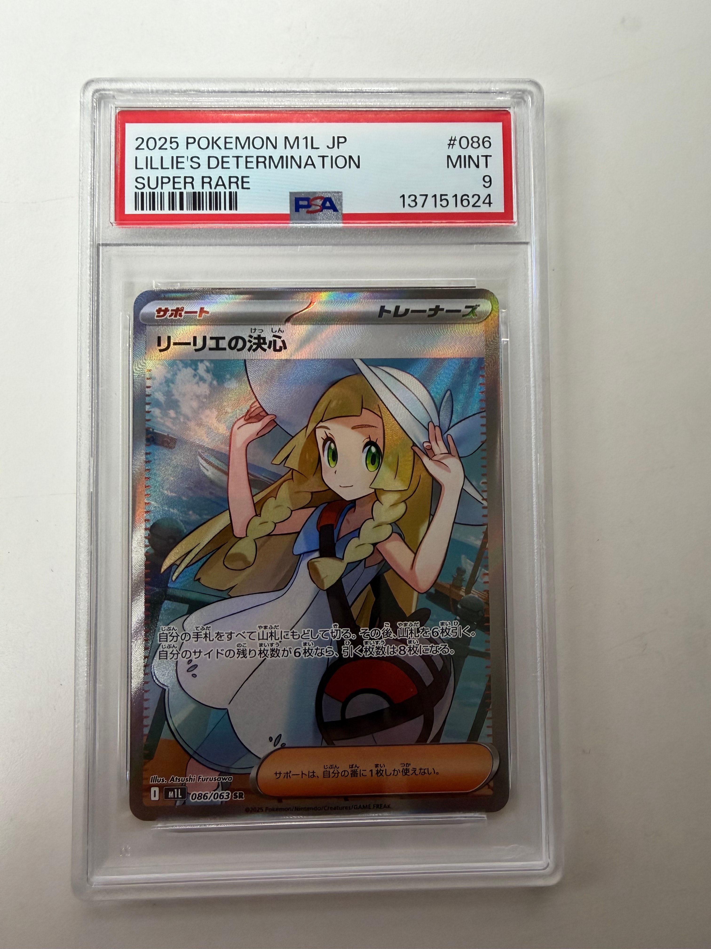 リーリエの決心 SR [M1L 086/063](拡張パック「メガブレイブ」)