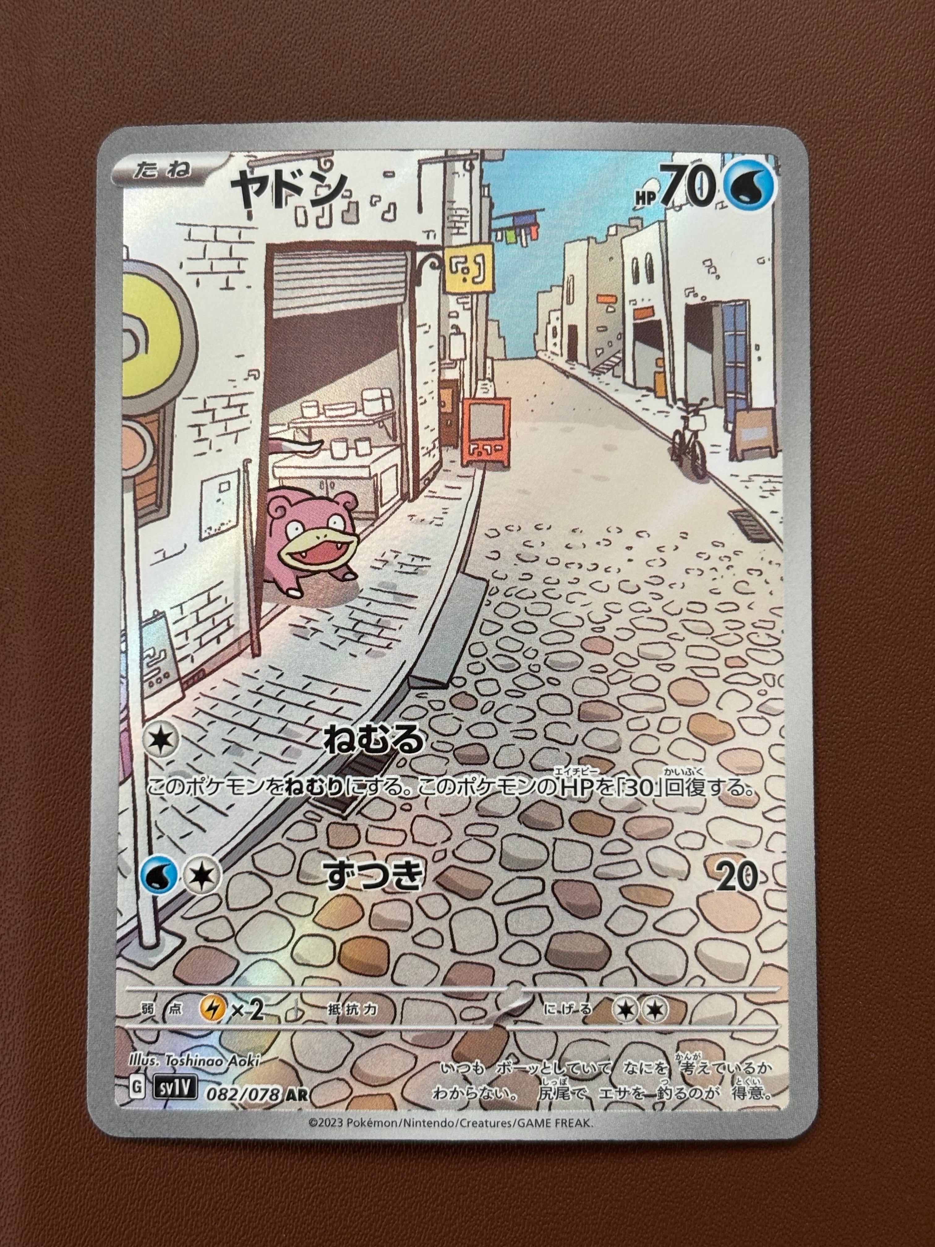 ヤドン AR[SV1V 082/078](スカーレット&バイオレット 拡張パック「バイオレットex」)