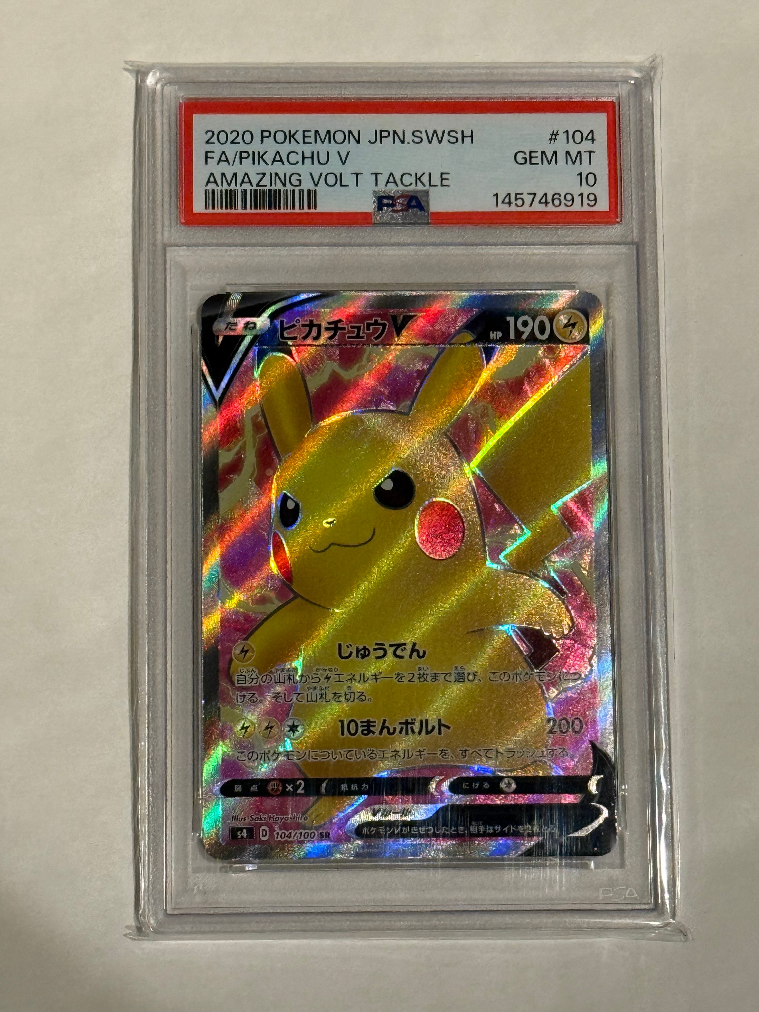 ピカチュウV SR[S4 104/100](拡張パック「仰天のボルテッカー」)