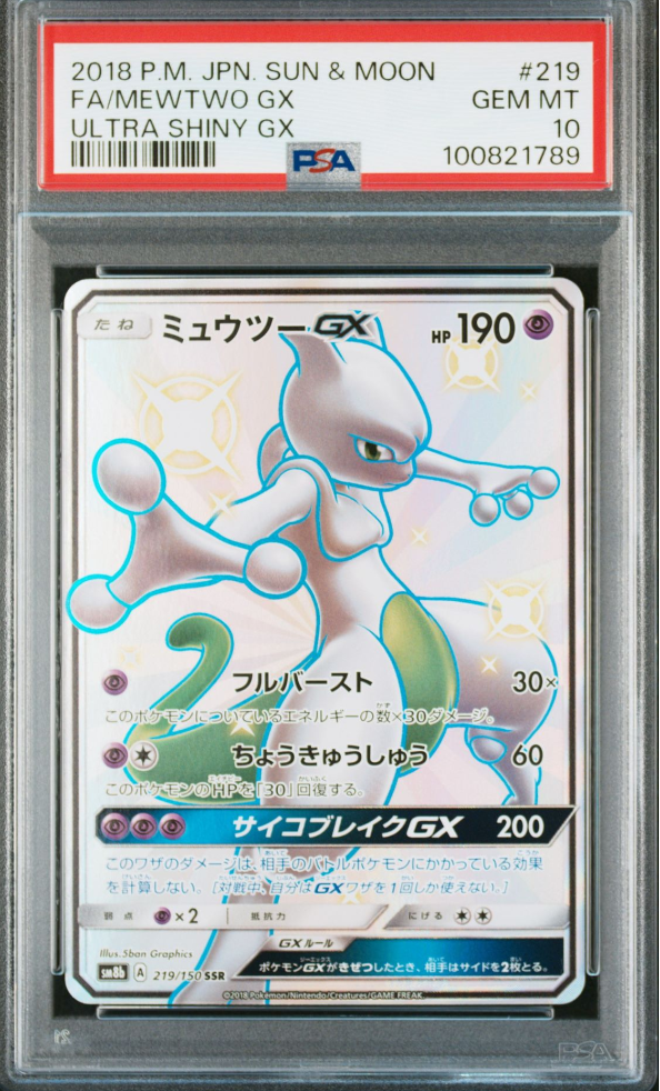ミュウツーGX SSR[SM8b 219/150](ハイクラスパック「GXウルトラシャイニー」)