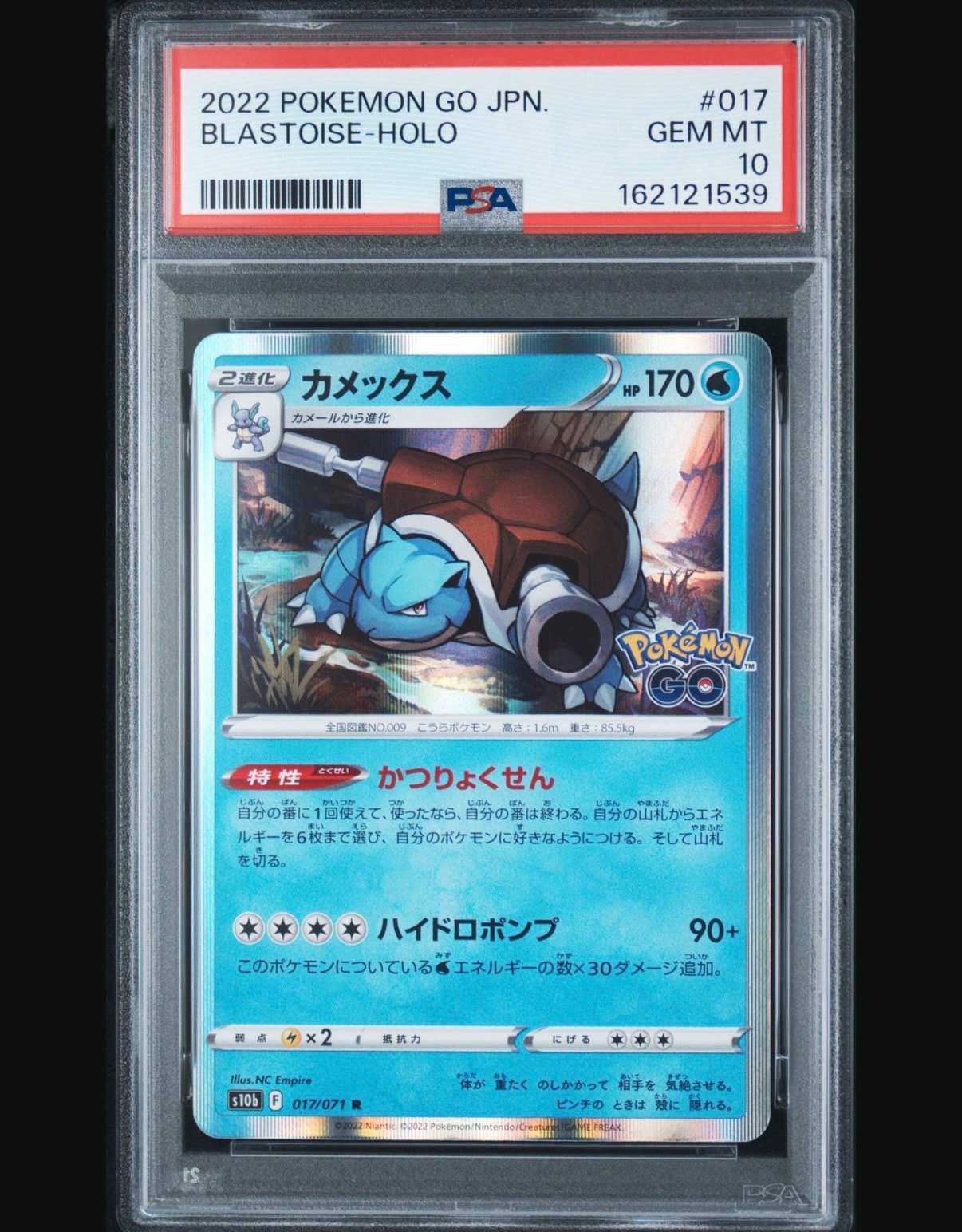 カメックス R[s10b 017/071](強化拡張パック「Pokemon GO」)通販・買取