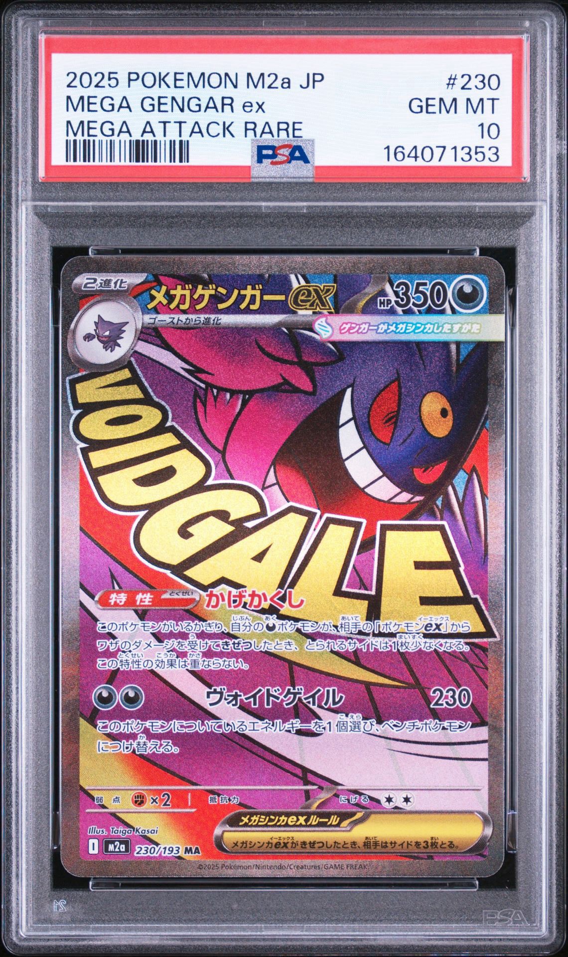 メガドリーム メガゲンガーex MA PSA10 PSA10】メガゲンガーex MA [M2a メガドリーム メガゲンガーex MA PSA10 PSA10】メガゲンガーex MA [M2a