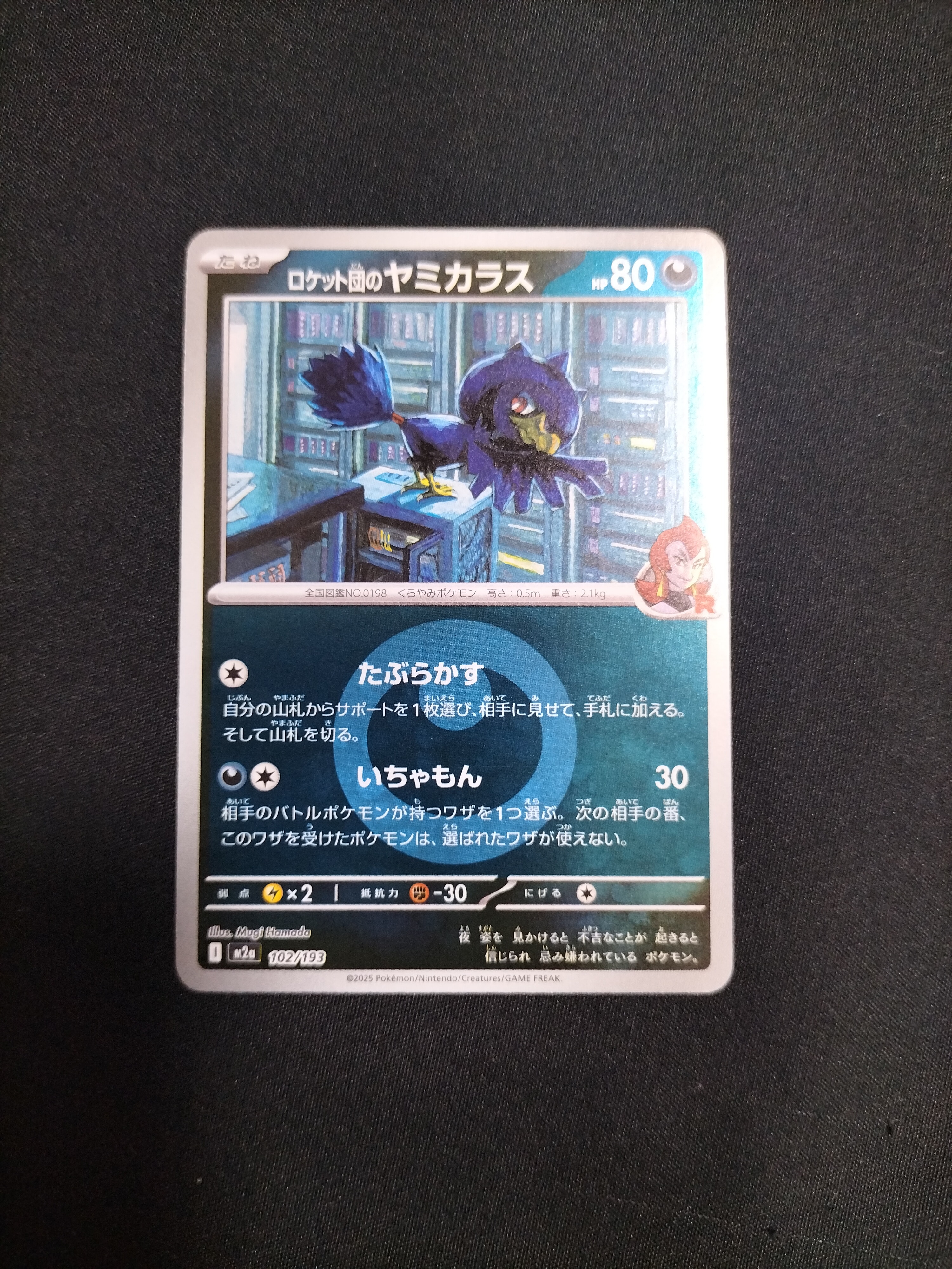 ロケット団のヤミカラス :エネルギーマークミラー [M2a 102/193](ハイクラスパック「MEGAドリームex」)