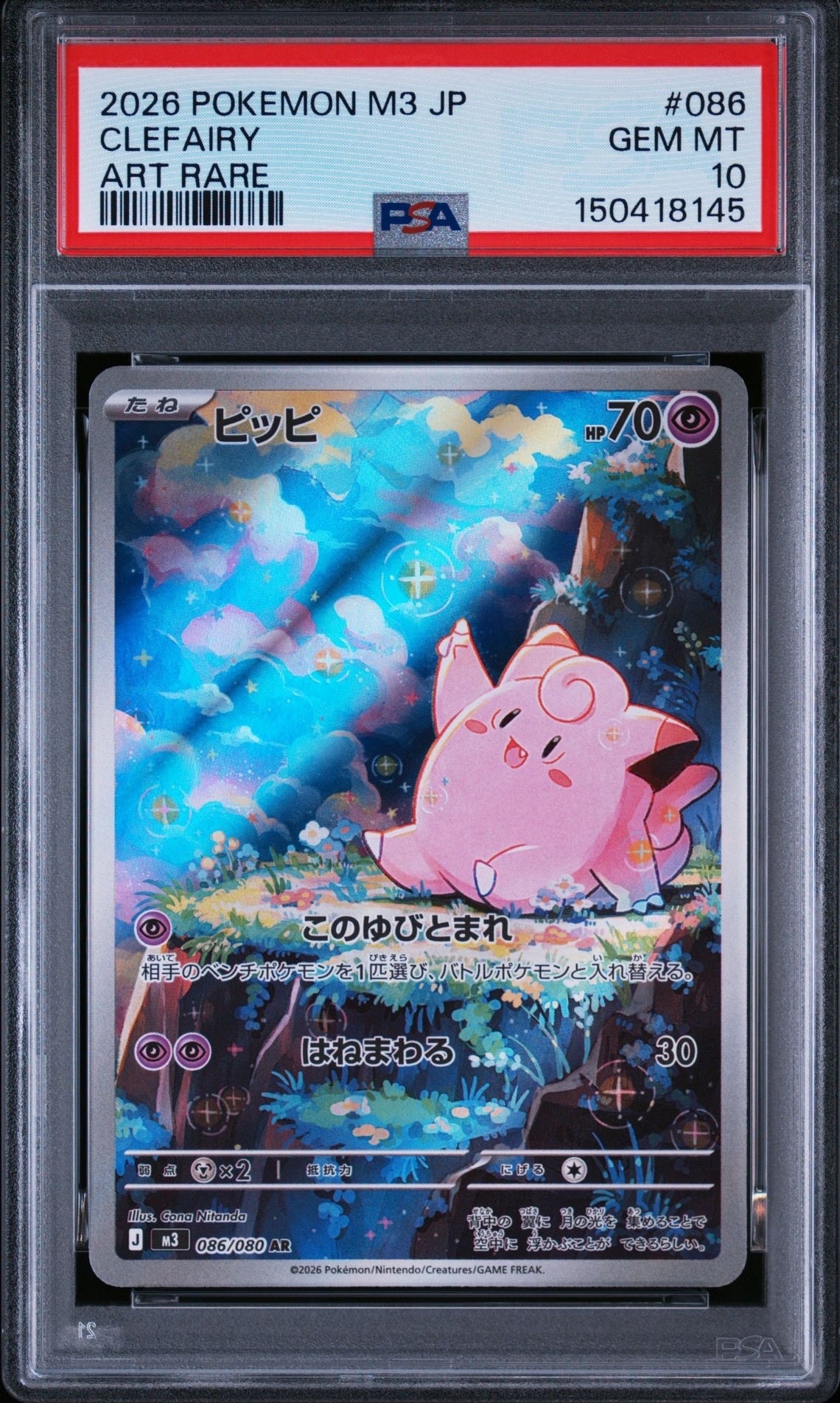 ピッピ AR [M3 086/080](拡張パック「ムニキスゼロ」)