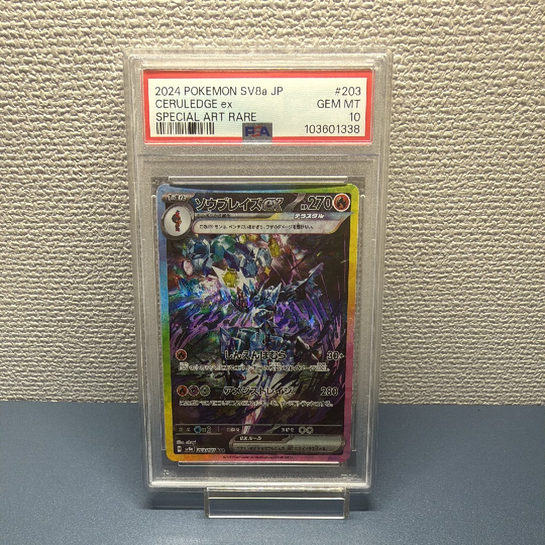 PSA10】ソウブレイズex SAR [SV8a 203/187](ハイクラスパック「テラス