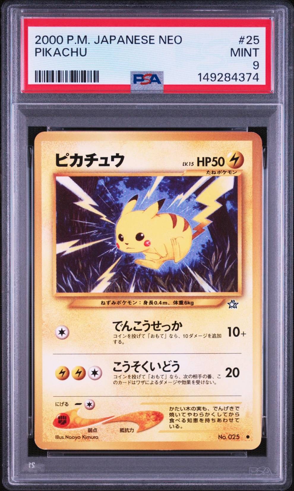 PSA10】ピカチュウ ○ : 旧裏 [neo1 No.025](ポケモンカード☆neo 拡張