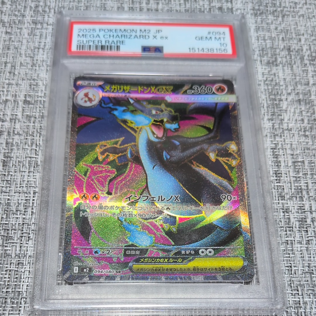 PSA10】メガリザードンXex SR [M2 094/080](拡張パック「インフェルノX