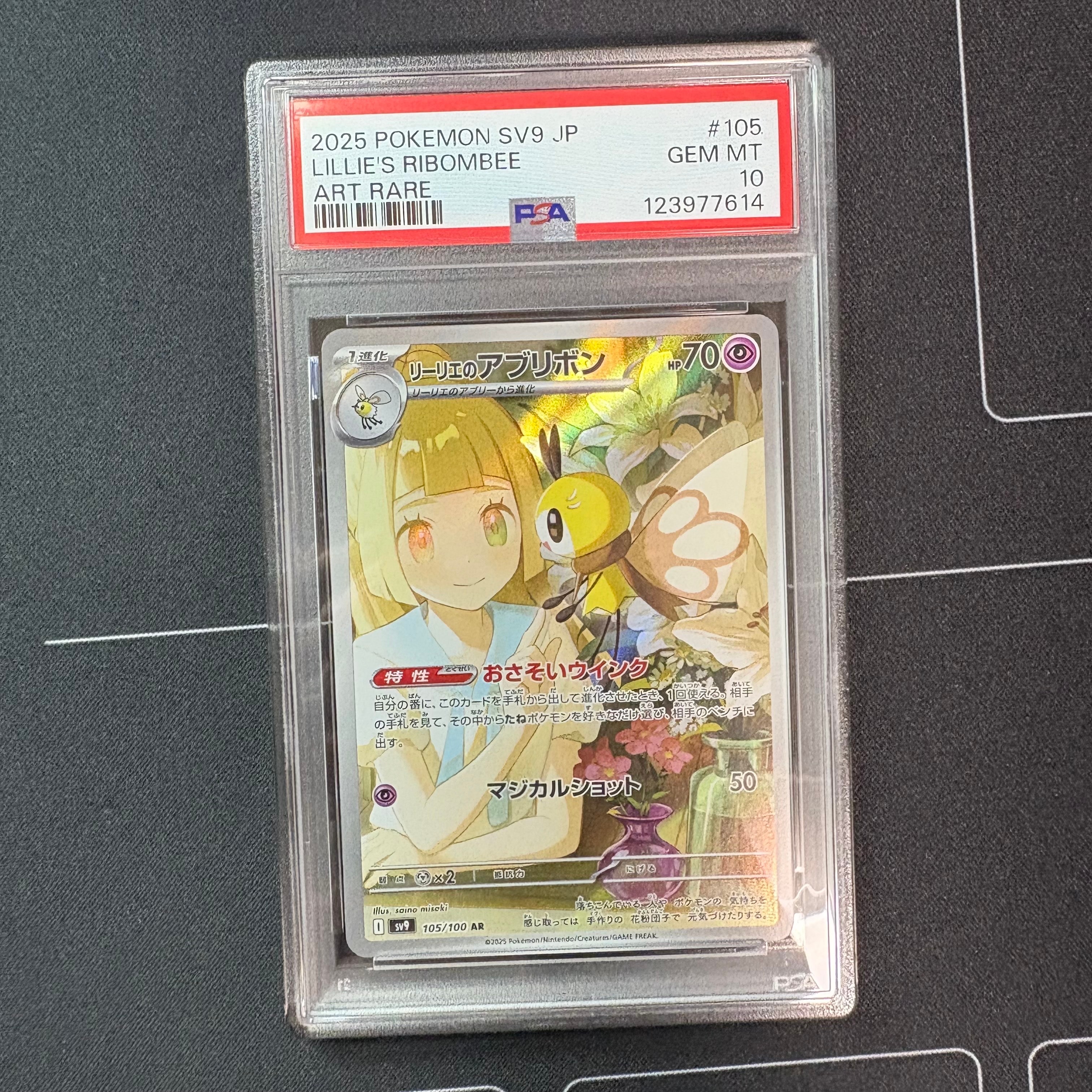 リーリエのアブリボン AR [SV9 105/100](拡張パック「バトルパートナーズ」)