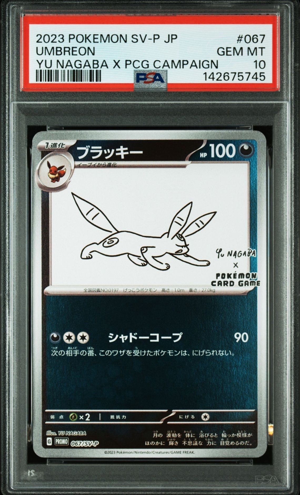 ブラッキー: プロモ (ナガバブラッキー) [SV-P 067](「YU NAGABA×ポケモンカードゲーム」プロモーションカード「SV-P」)