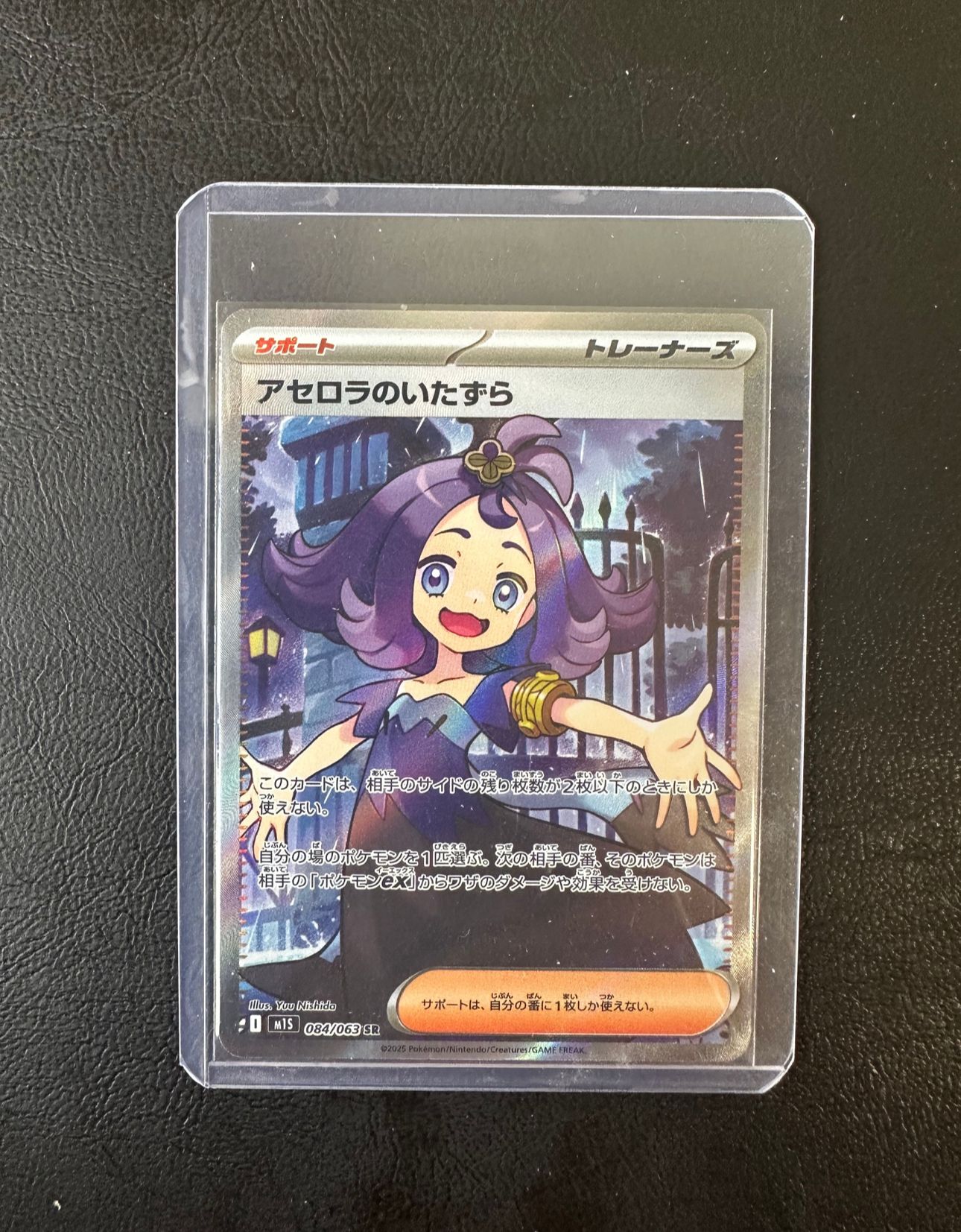 アセロラのいたずら SR [M1S 084/063](拡張パック「メガシンフォニア」)