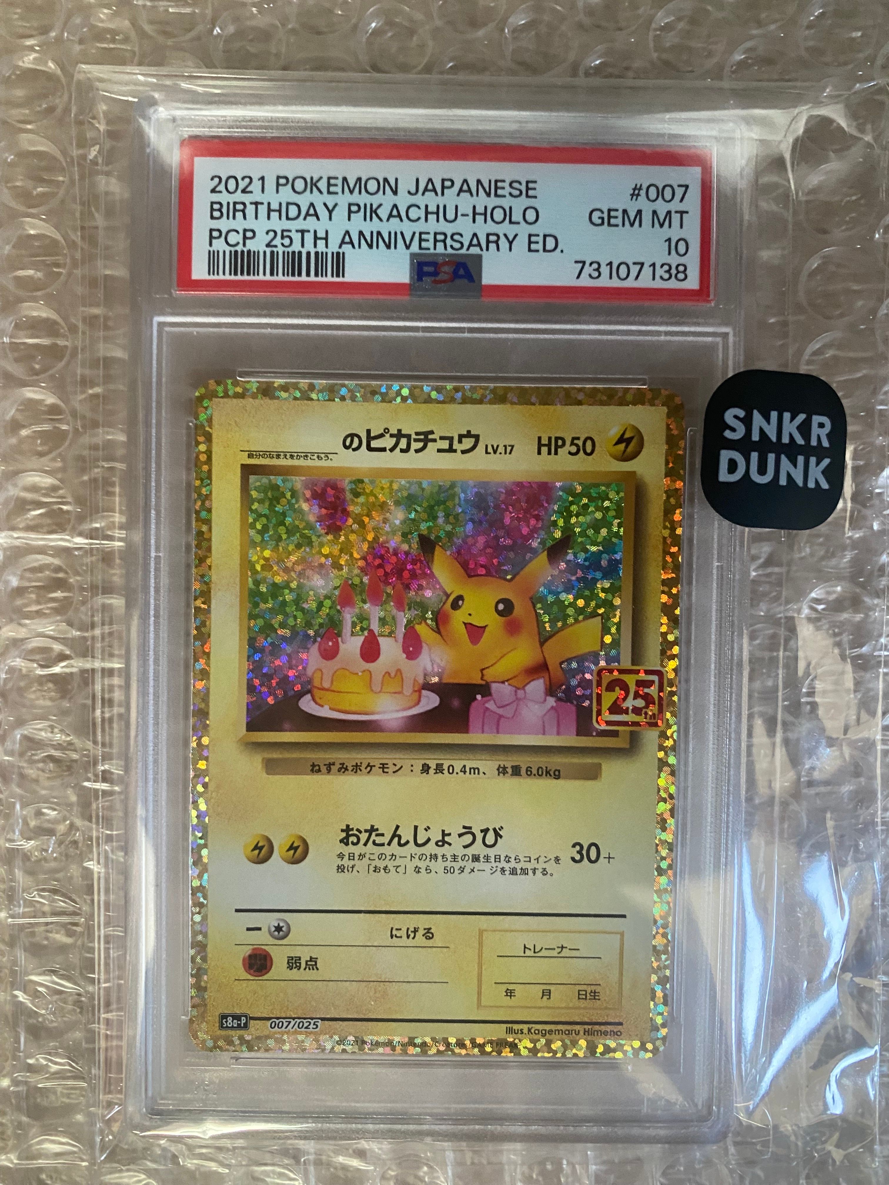 _のピカチュウ: プロモ (お誕生日ピカチュウ) [S8a-P 007/025](プロモカードパック 25th ANNIVERSARY edition)