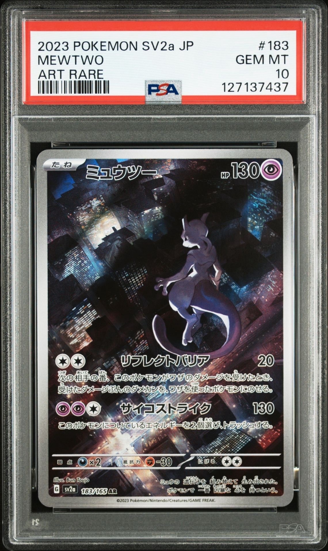 ミュウツー AR[SV2a 183/165](強化拡張パック「ポケモンカード151」)