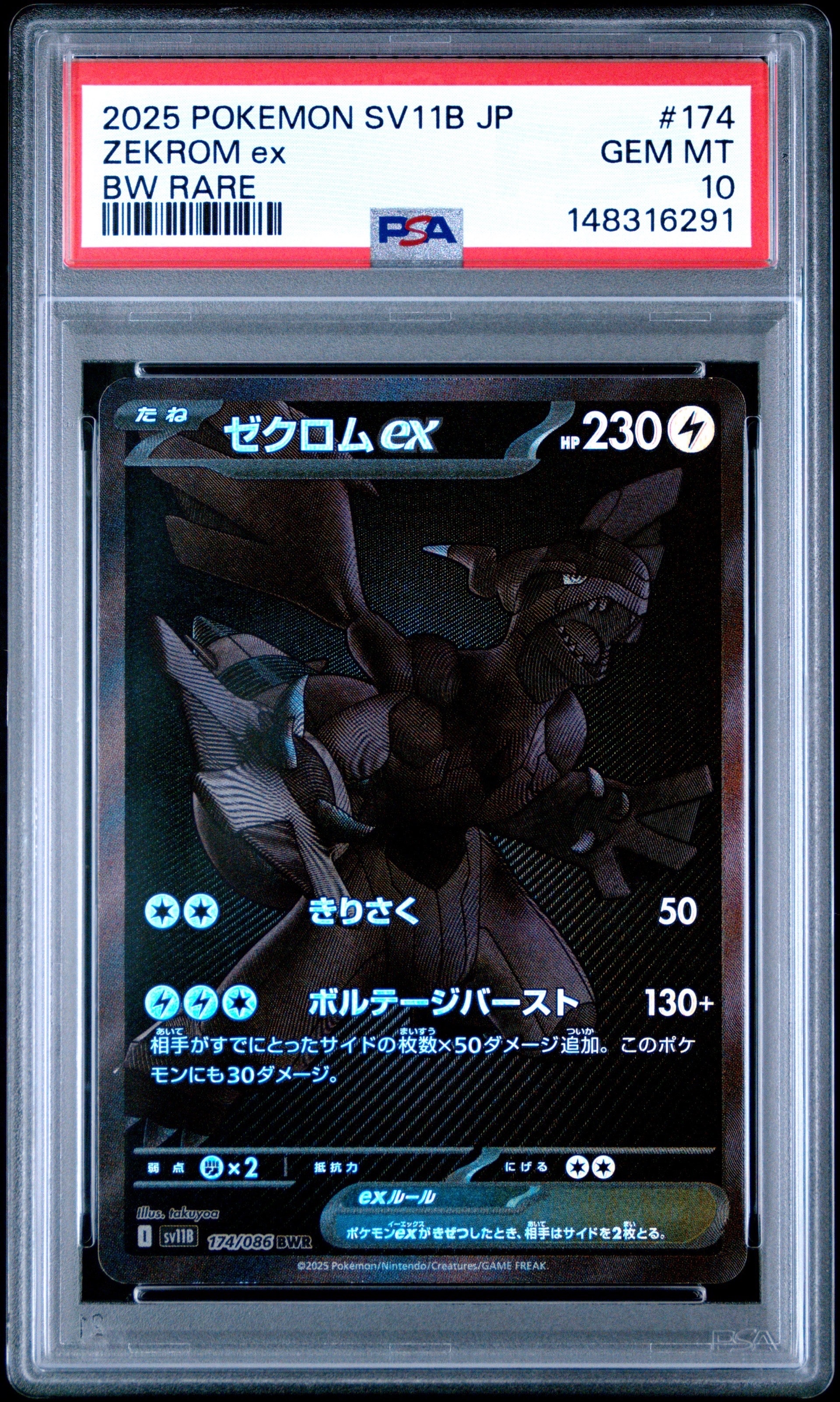 ゼクロムex BWR [SV11B 174/086](拡張パック「ブラックボルト」)の新品