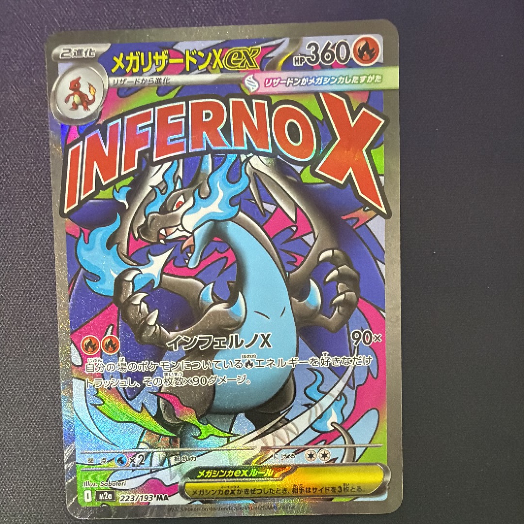 メガリザードンXex MA [M2a 223/193](ハイクラスパック「MEGAドリームex」)